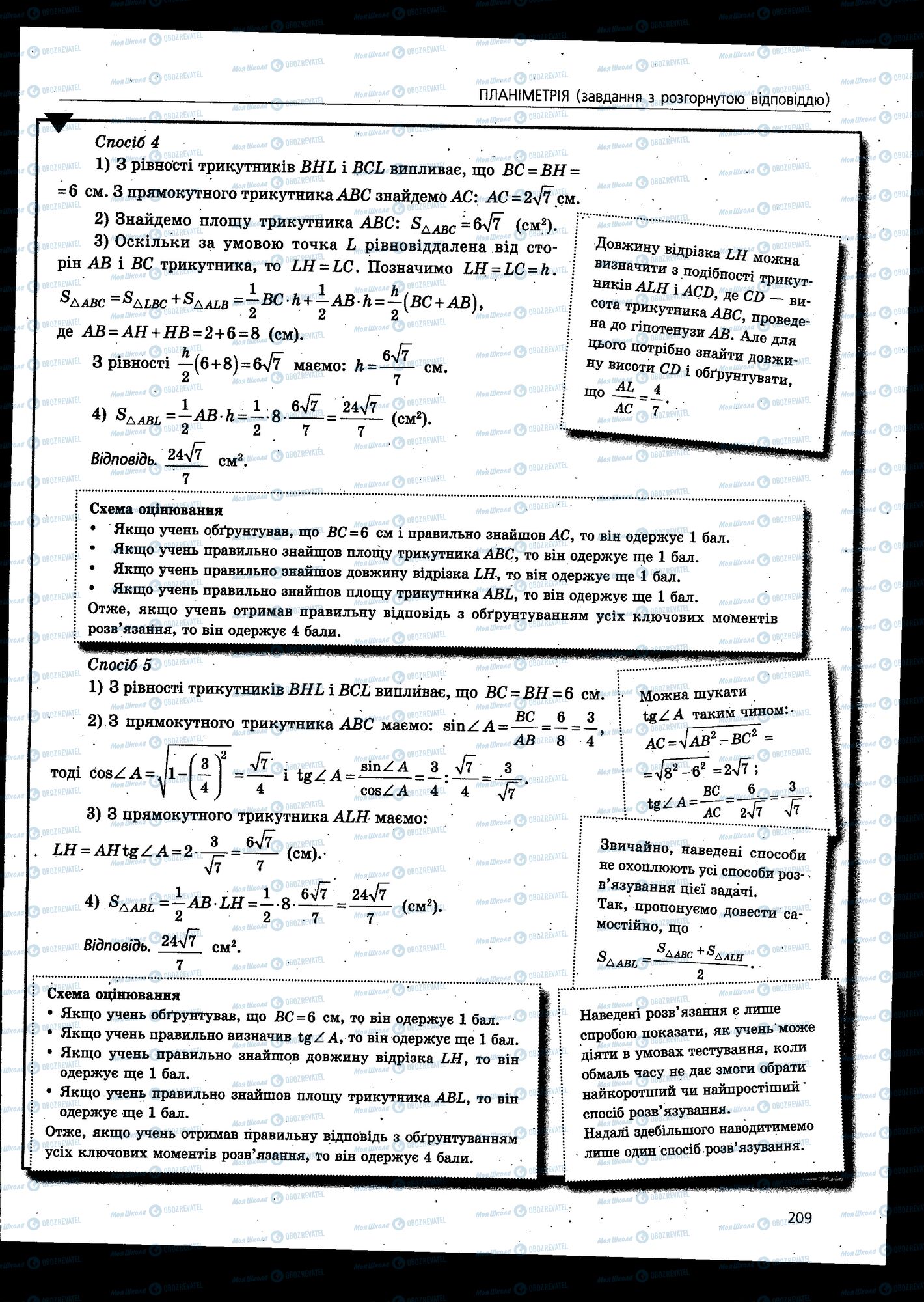 ЗНО Математика 11 класс страница 209