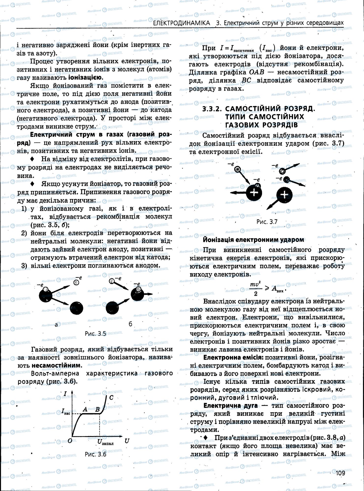 ЗНО Фізика 11 клас сторінка 109