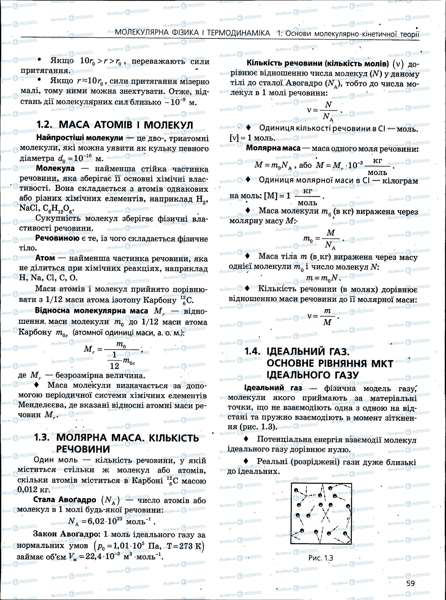 ЗНО Фізика 11 клас сторінка 059