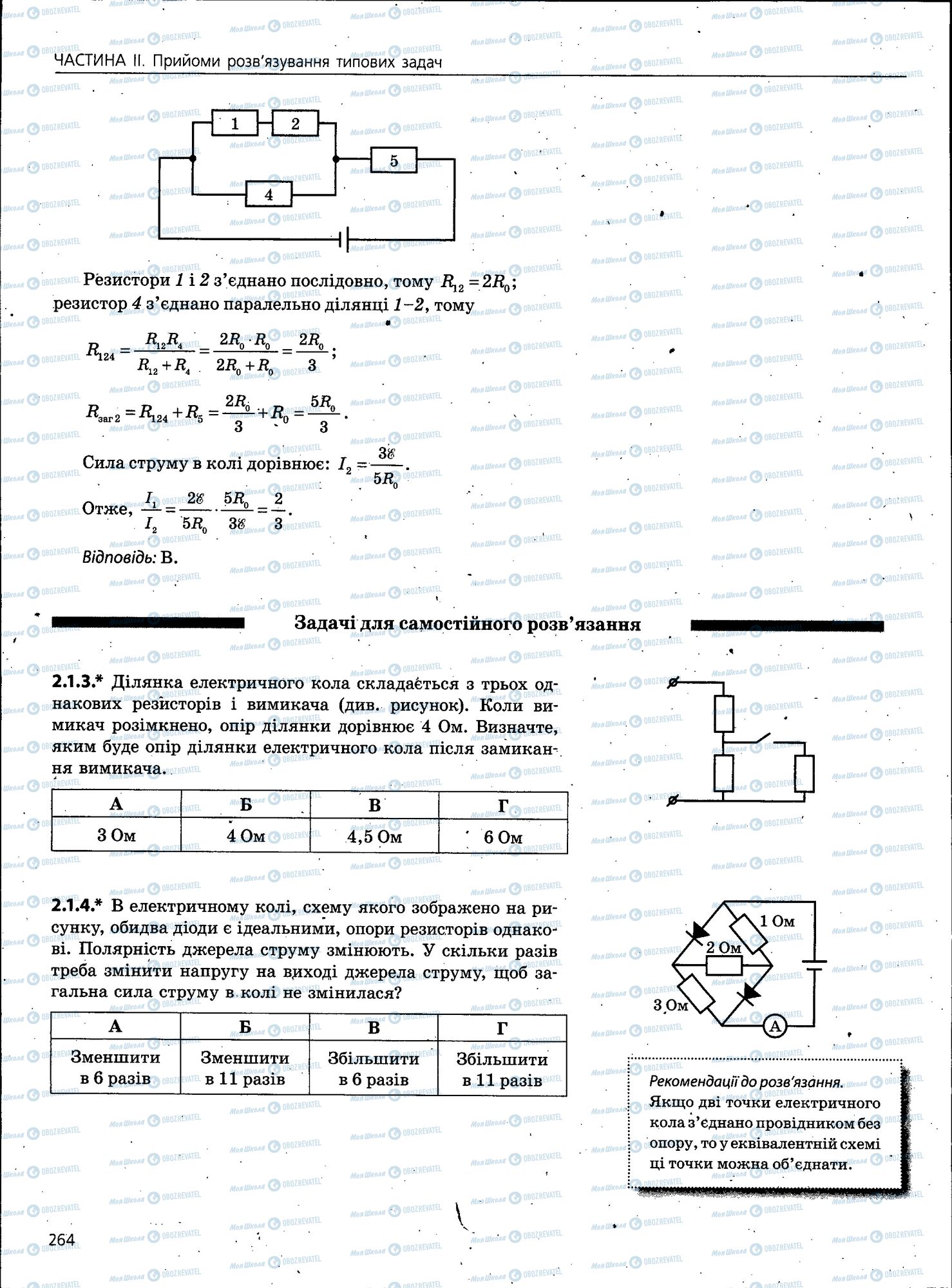 ЗНО Физика 11 класс страница 264