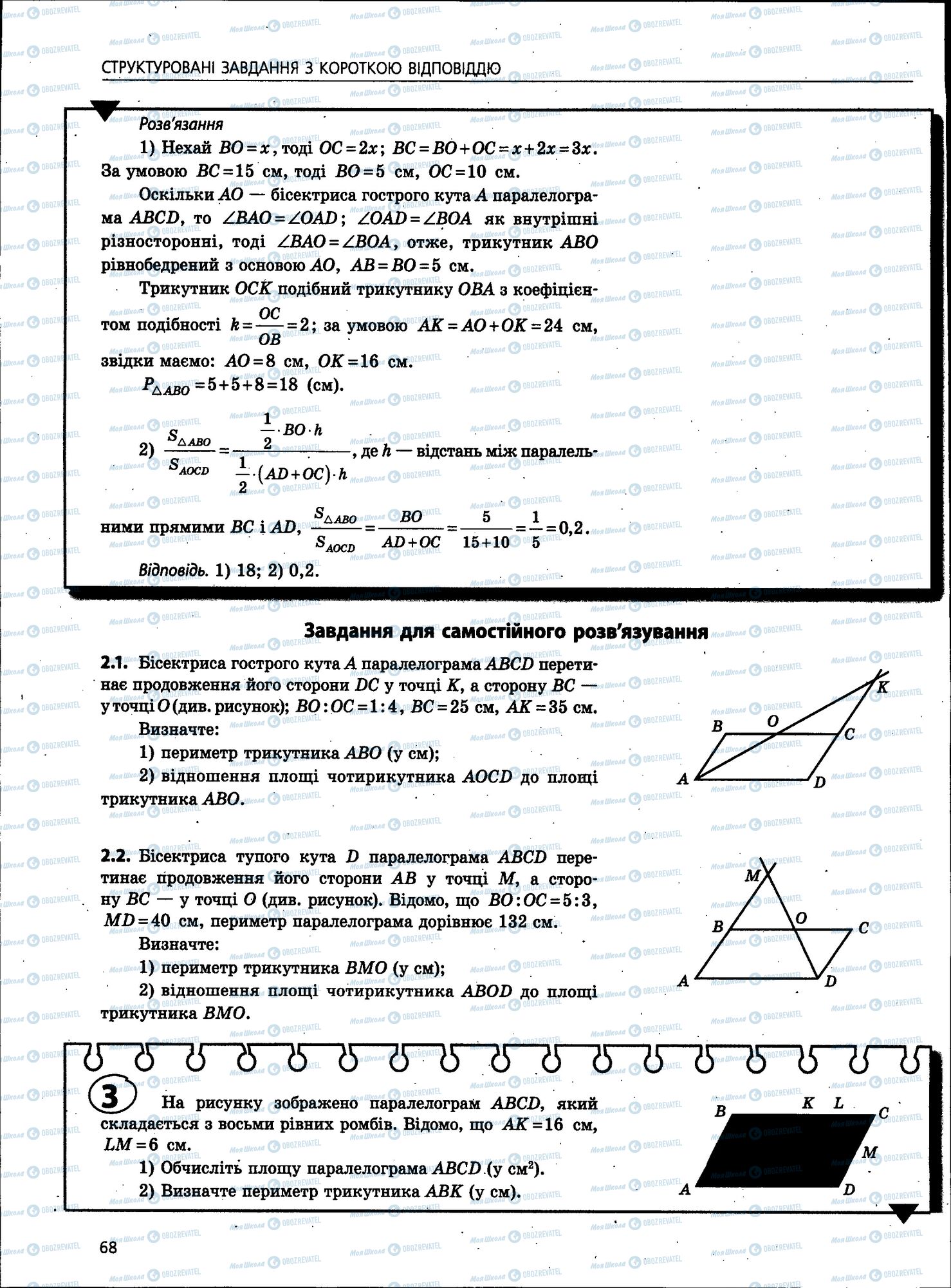 ЗНО Математика 11 клас сторінка 068