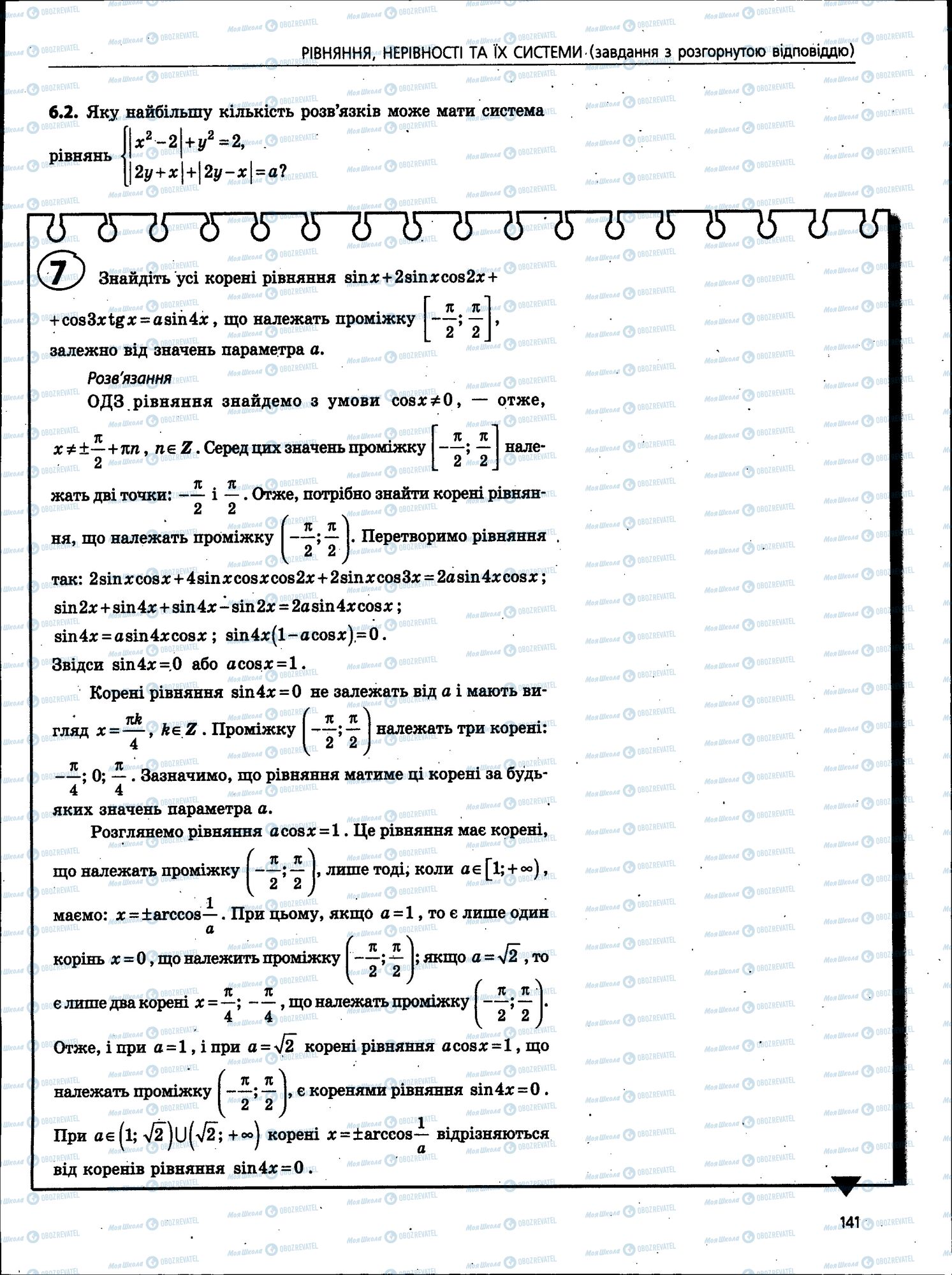 ЗНО Математика 11 клас сторінка 141