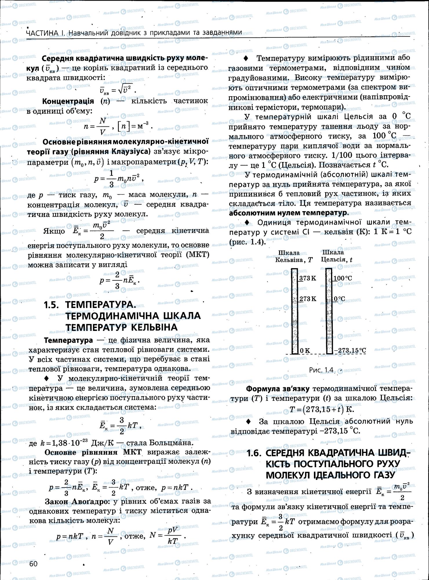 ЗНО Физика 11 класс страница 060