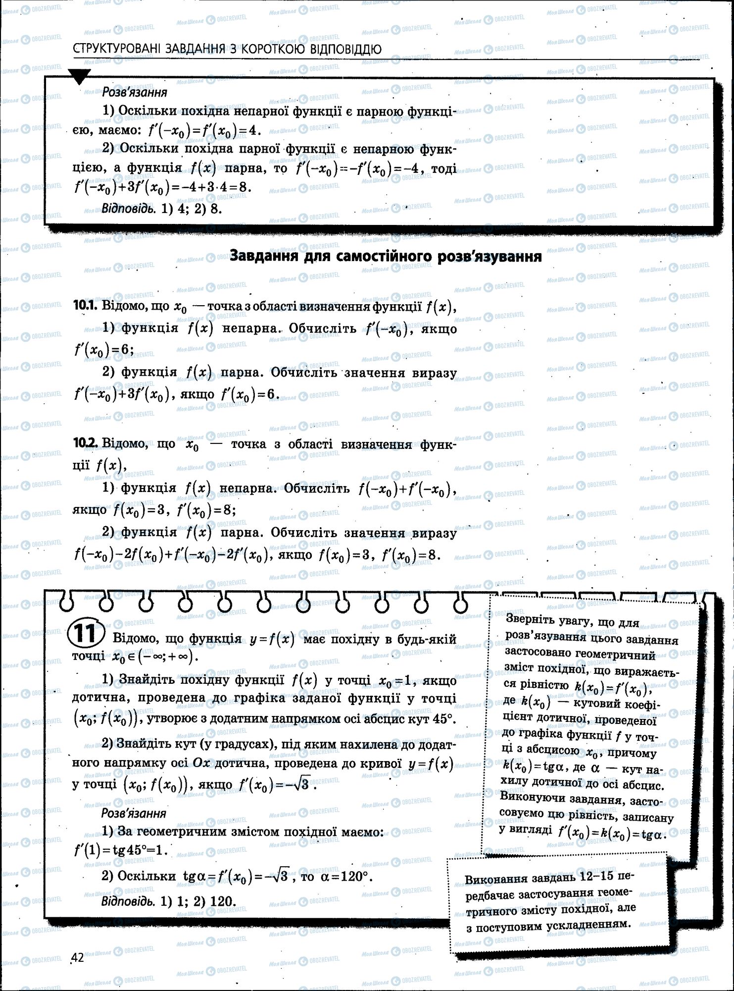 ЗНО Математика 11 клас сторінка 042