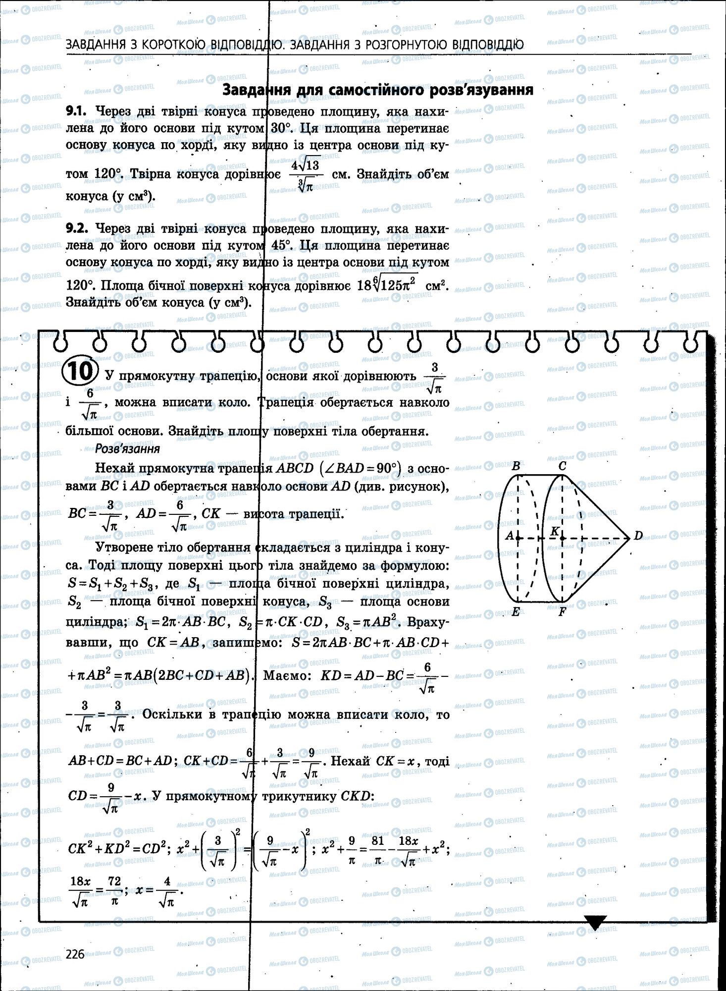 ЗНО Математика 11 клас сторінка 226