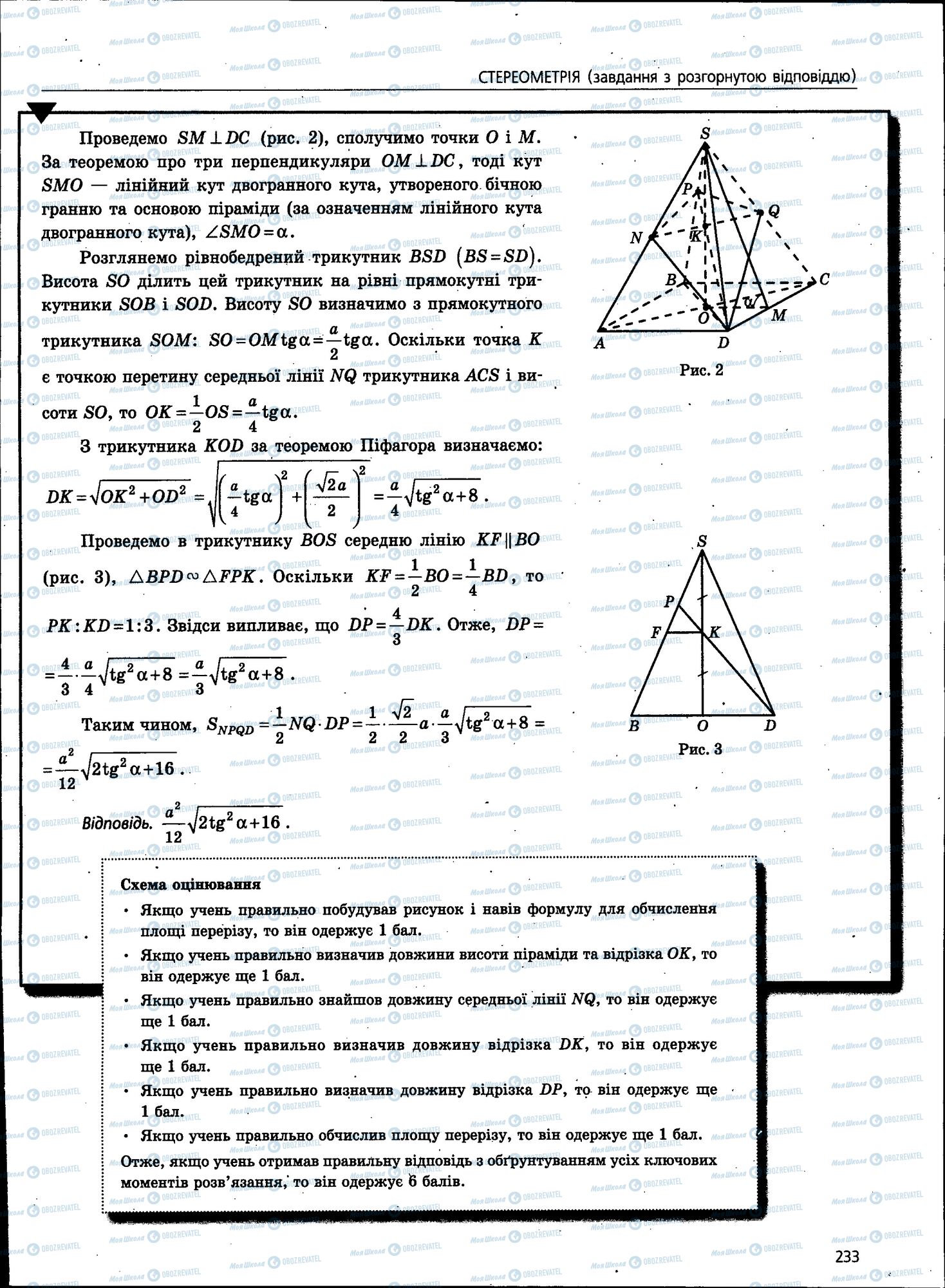 ЗНО Математика 11 класс страница 233