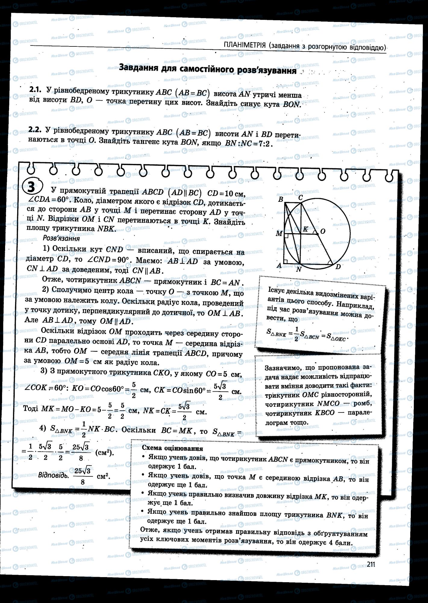 ЗНО Математика 11 класс страница 211