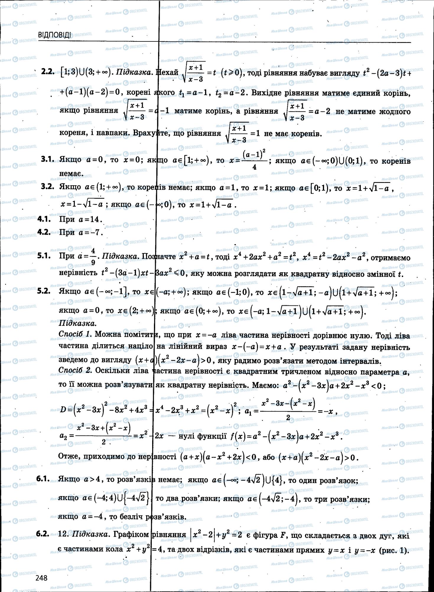 ЗНО Математика 11 клас сторінка 248