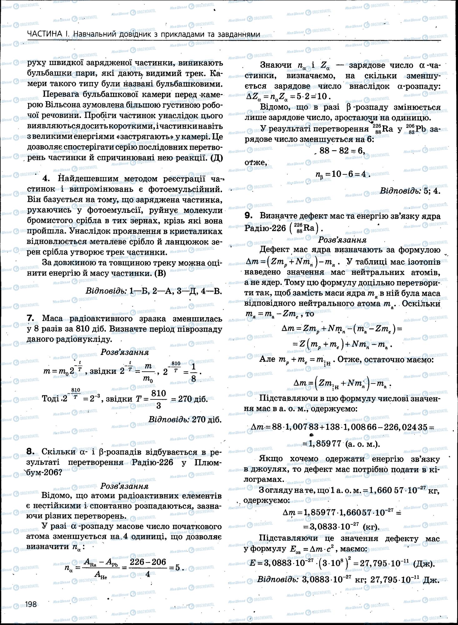ЗНО Фізика 11 клас сторінка 198