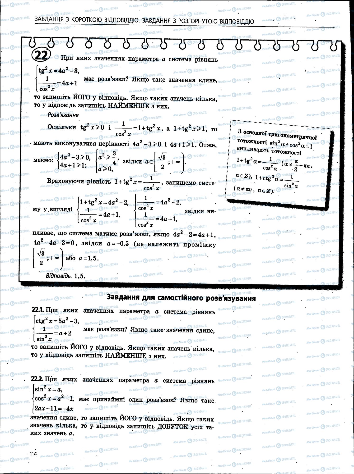 ЗНО Математика 11 клас сторінка 114
