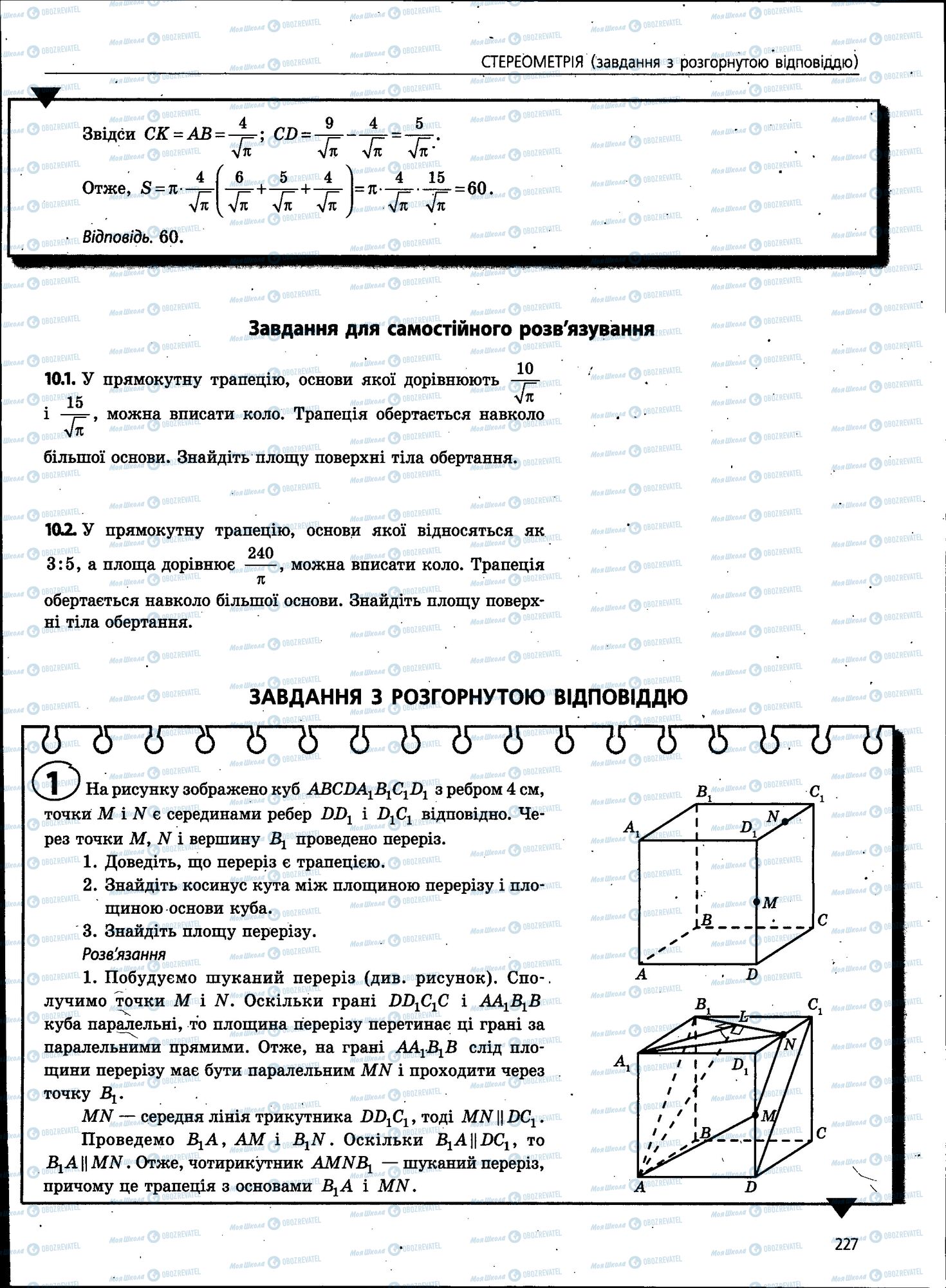 ЗНО Математика 11 класс страница 227