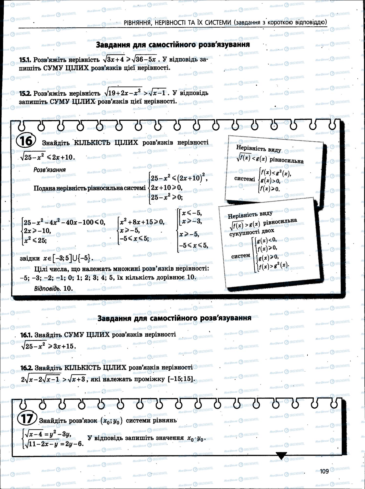 ЗНО Математика 11 клас сторінка 109