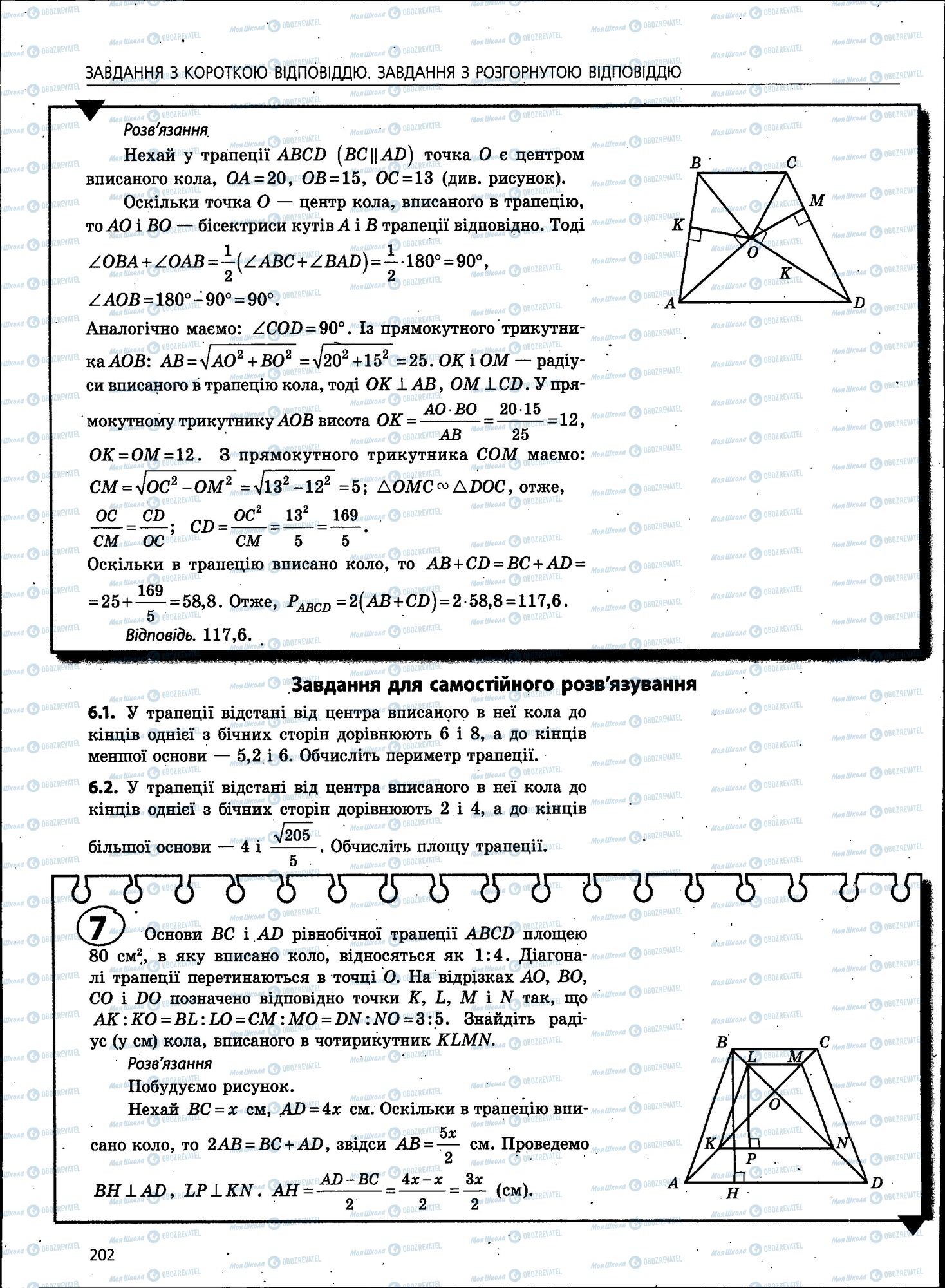 ЗНО Математика 11 класс страница 202
