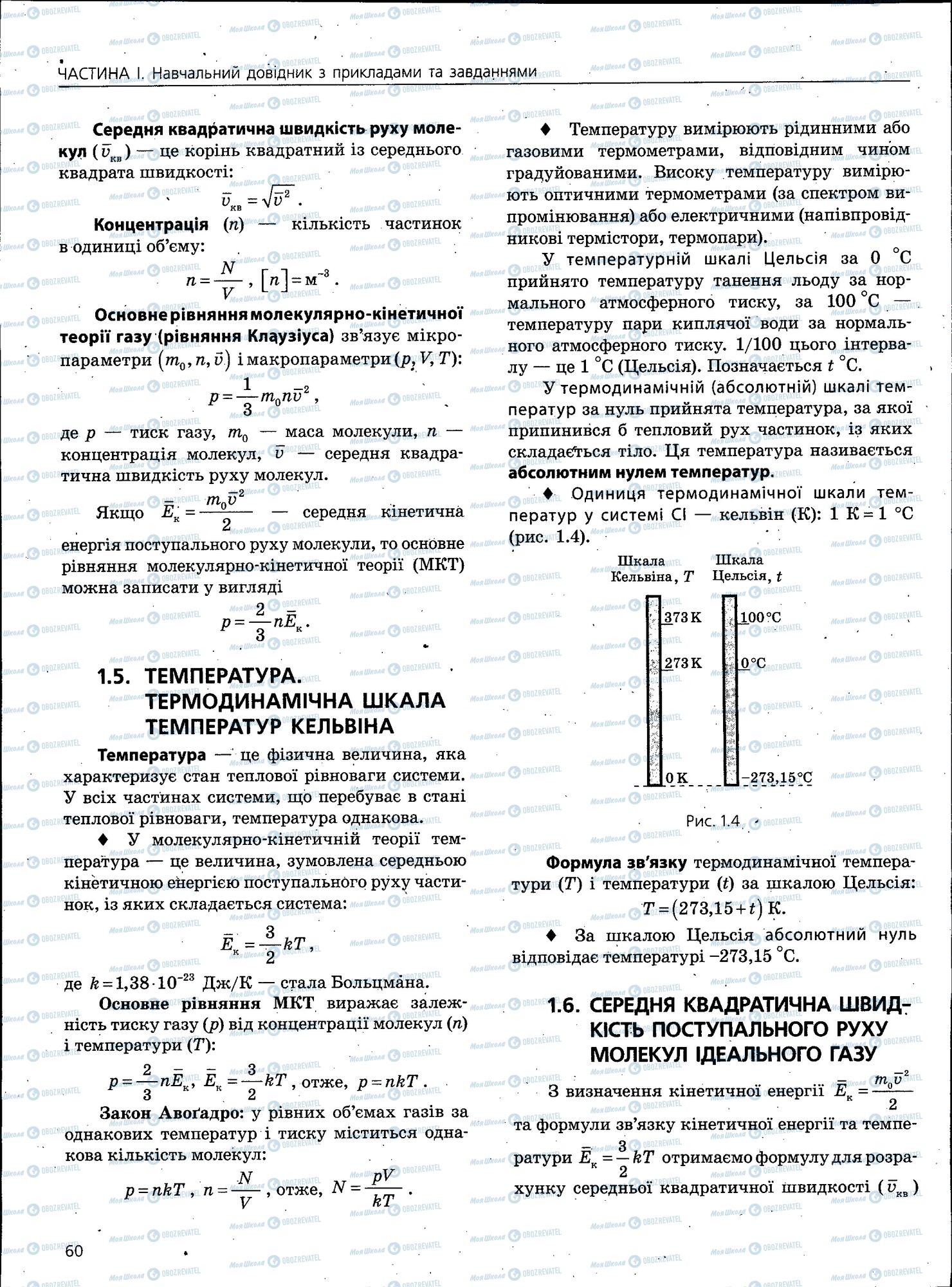 ЗНО Фізика 11 клас сторінка 060