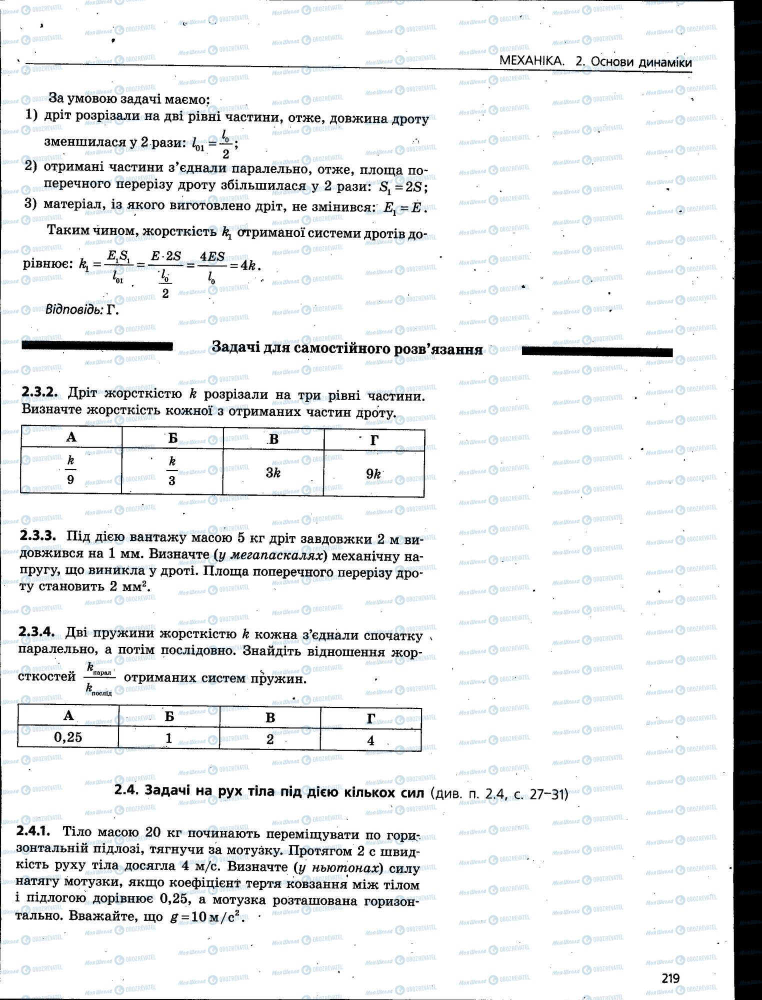 ЗНО Фізика 11 клас сторінка 219