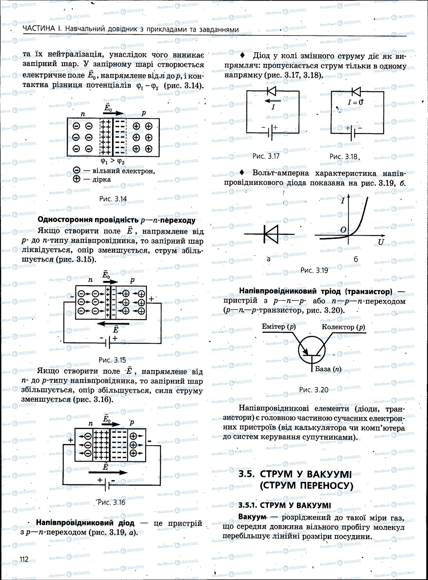 ЗНО Физика 11 класс страница 112