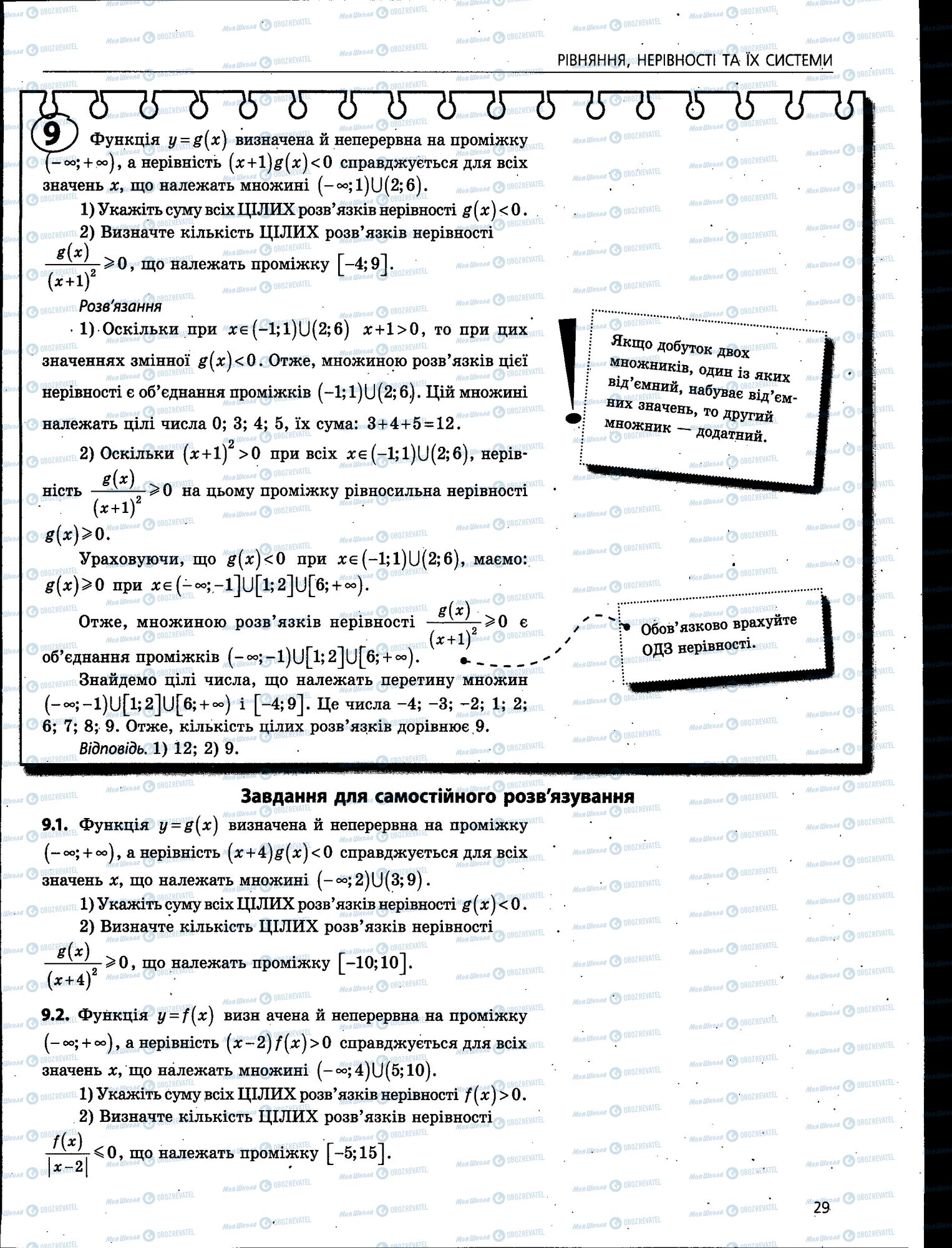 ЗНО Математика 11 клас сторінка 029