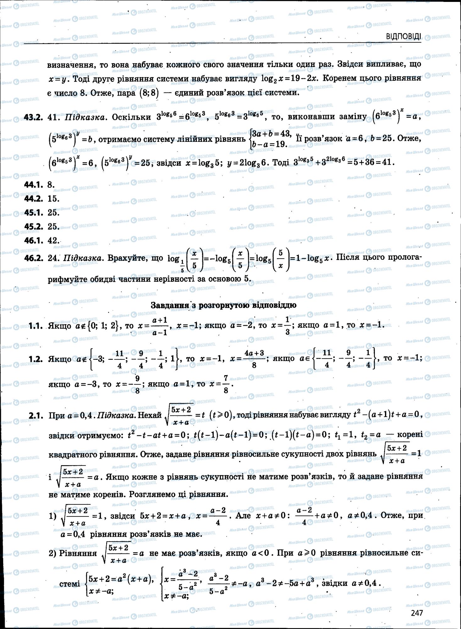 ЗНО Математика 11 клас сторінка 247