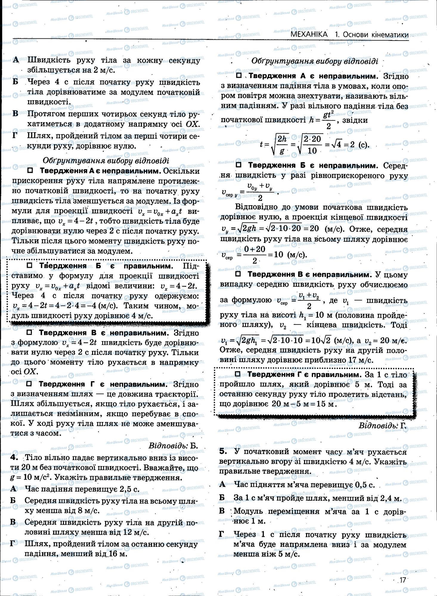ЗНО Фізика 11 клас сторінка 017
