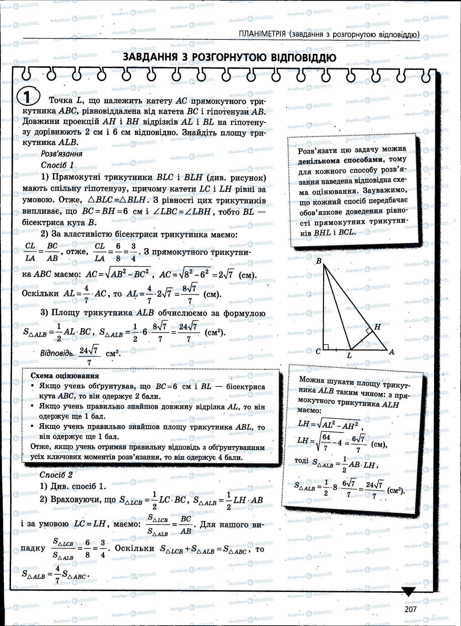 ЗНО Математика 11 класс страница 207