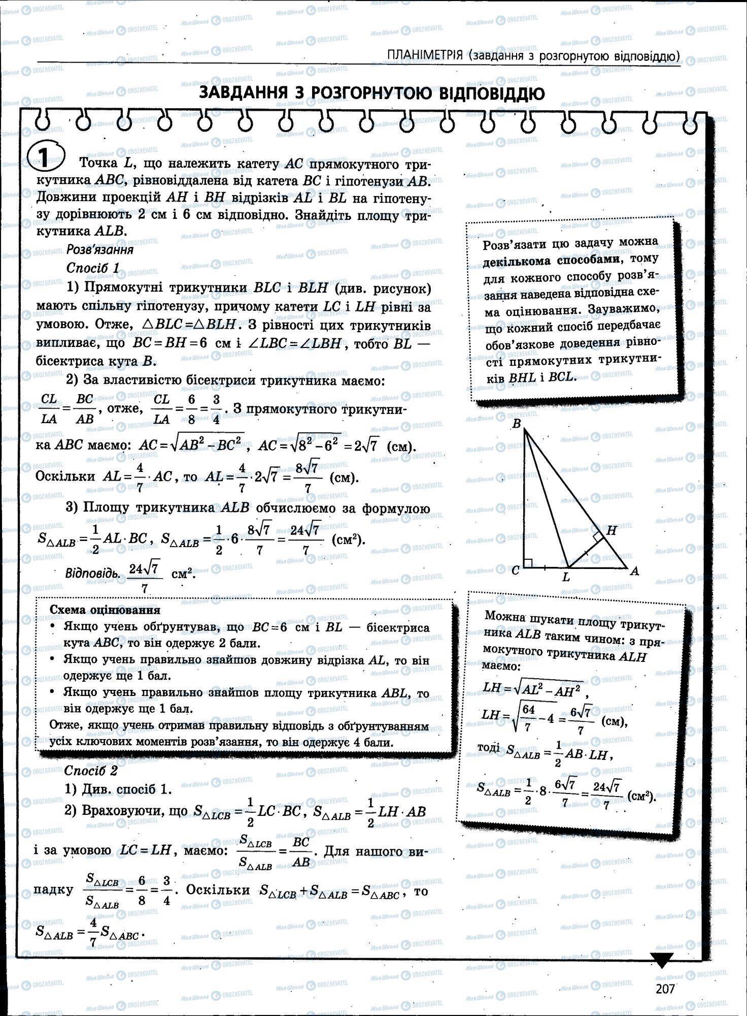 ЗНО Математика 11 клас сторінка 207
