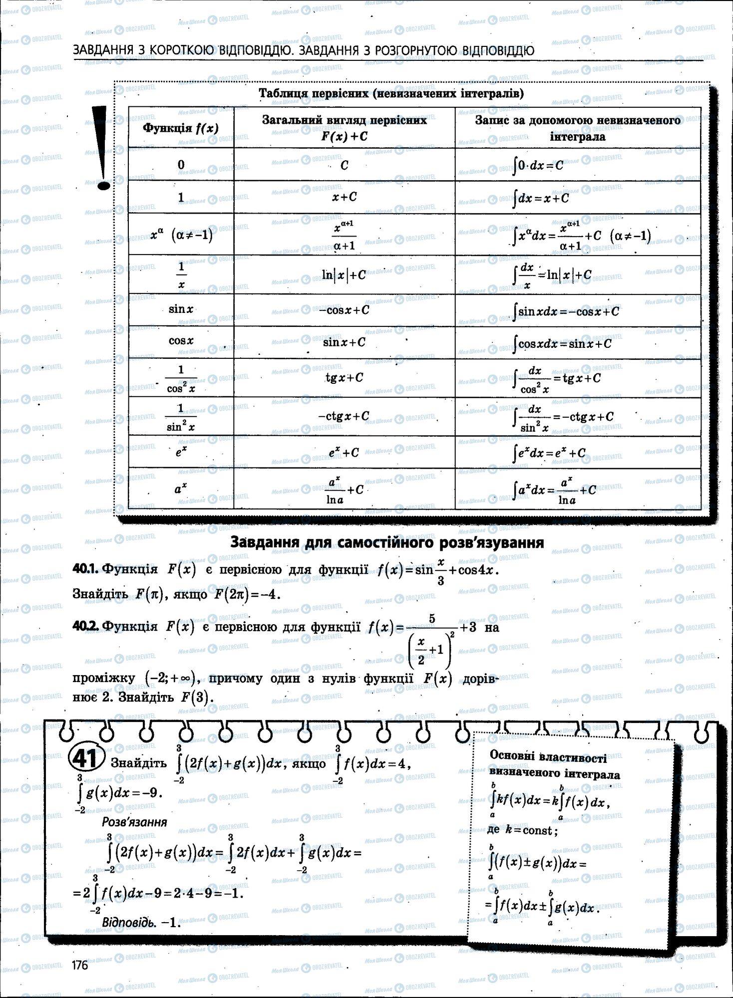 ЗНО Математика 11 класс страница 176