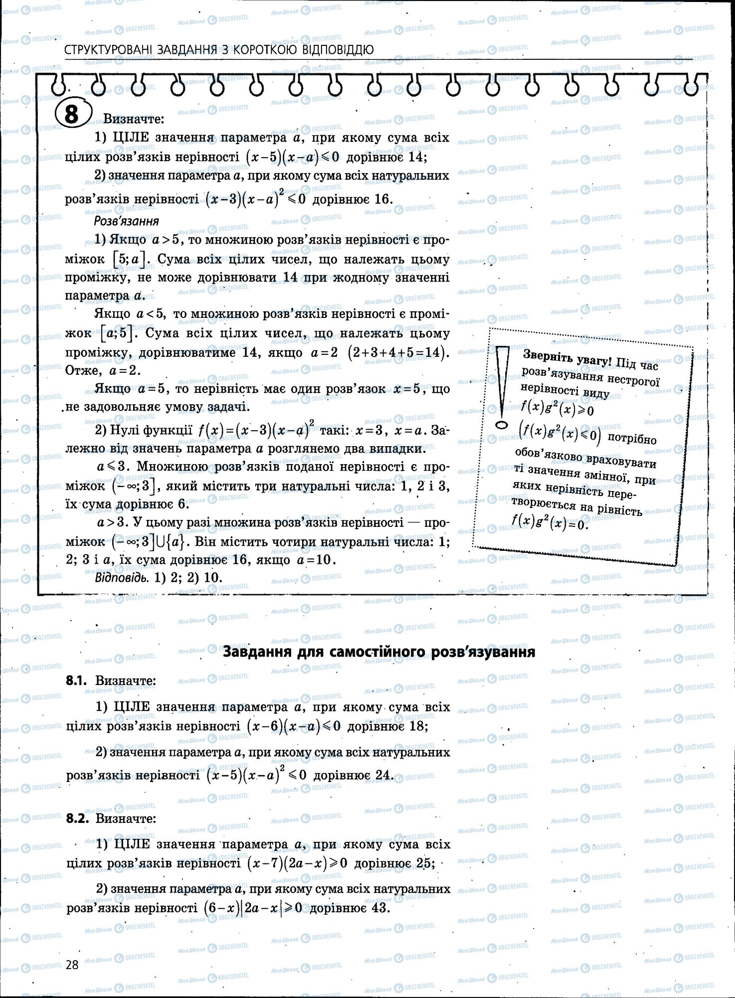 ЗНО Математика 11 класс страница 028