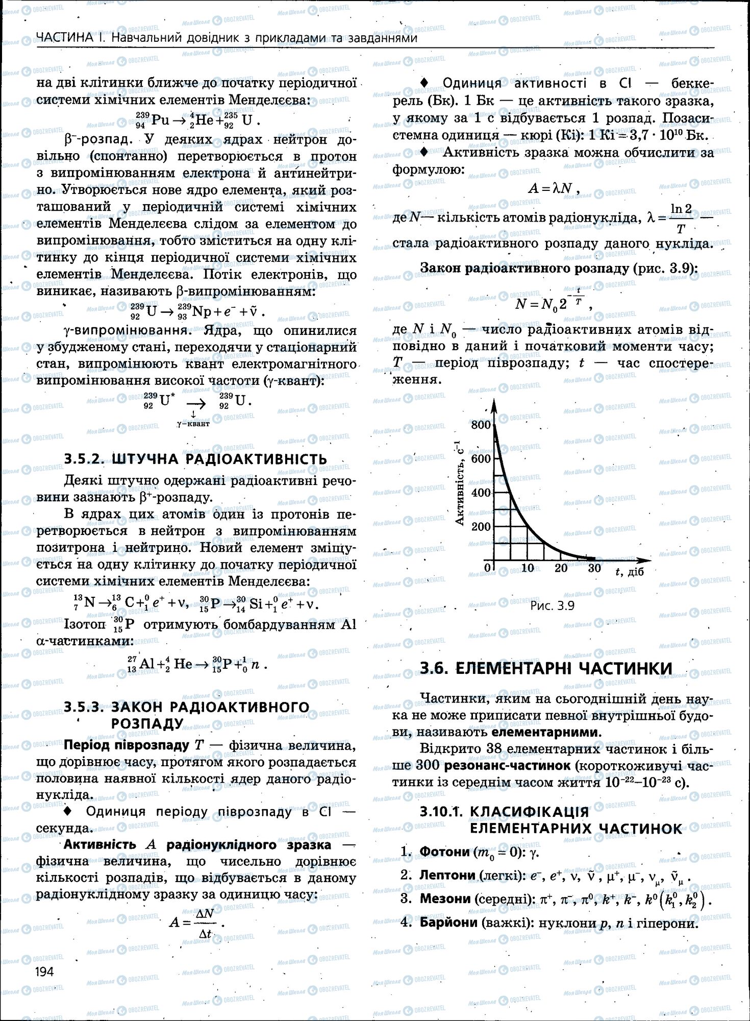 ЗНО Фізика 11 клас сторінка 194