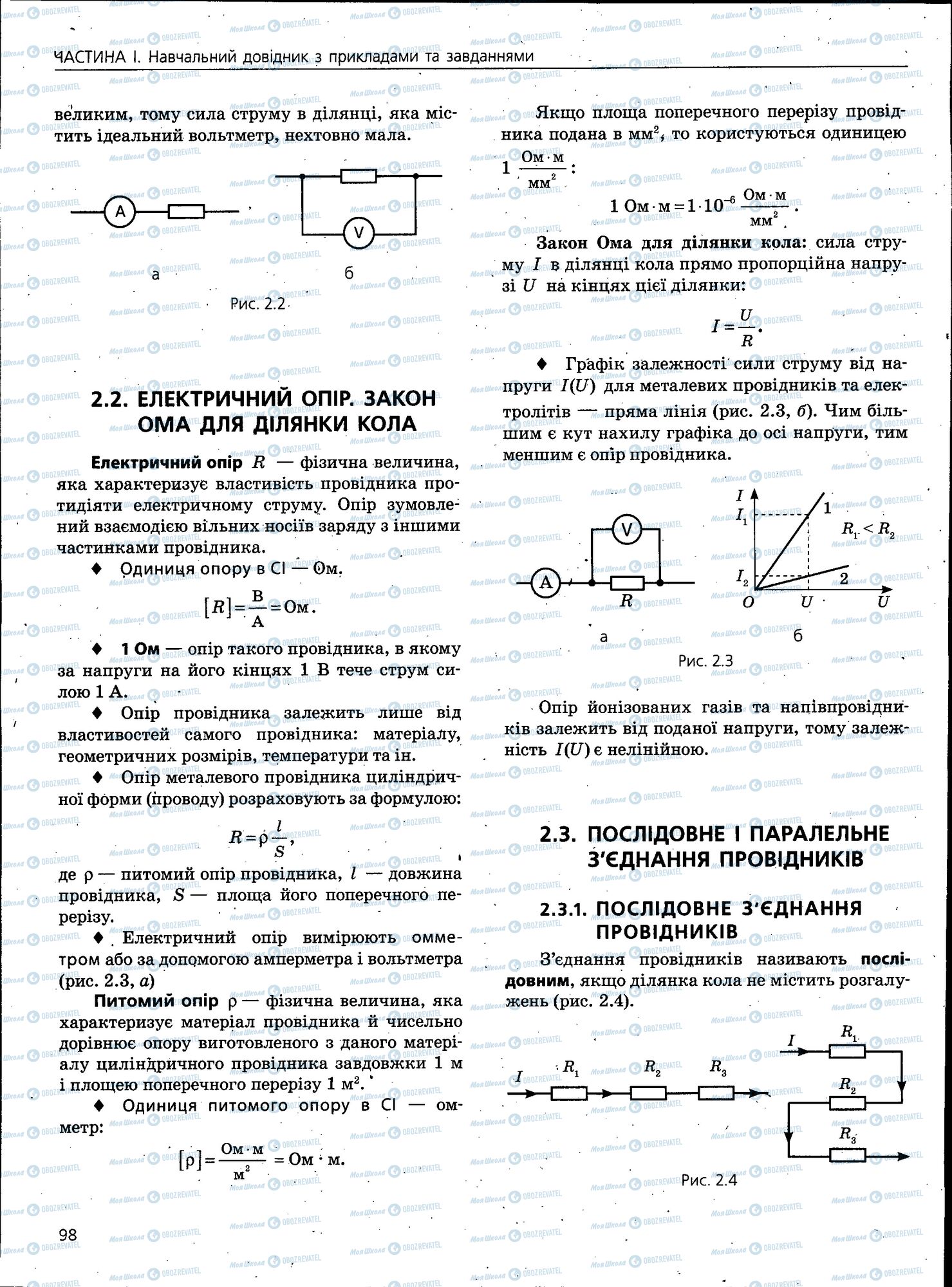 ЗНО Фізика 11 клас сторінка 098