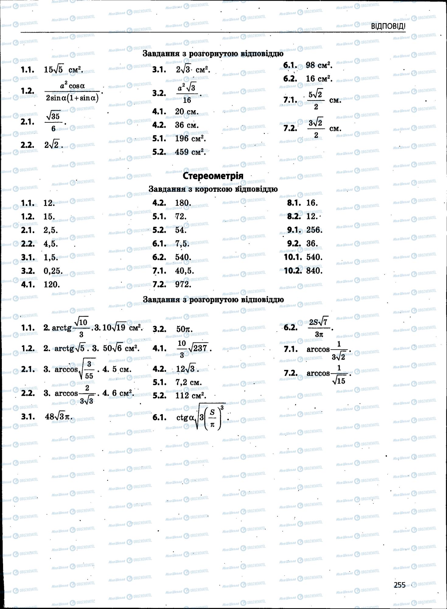 ЗНО Математика 11 класс страница 255