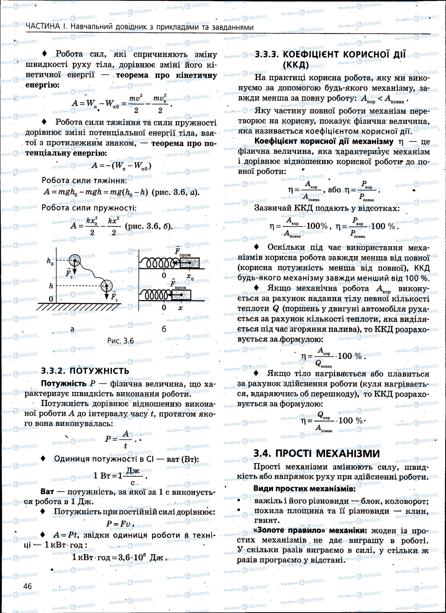 ЗНО Фізика 11 клас сторінка 046