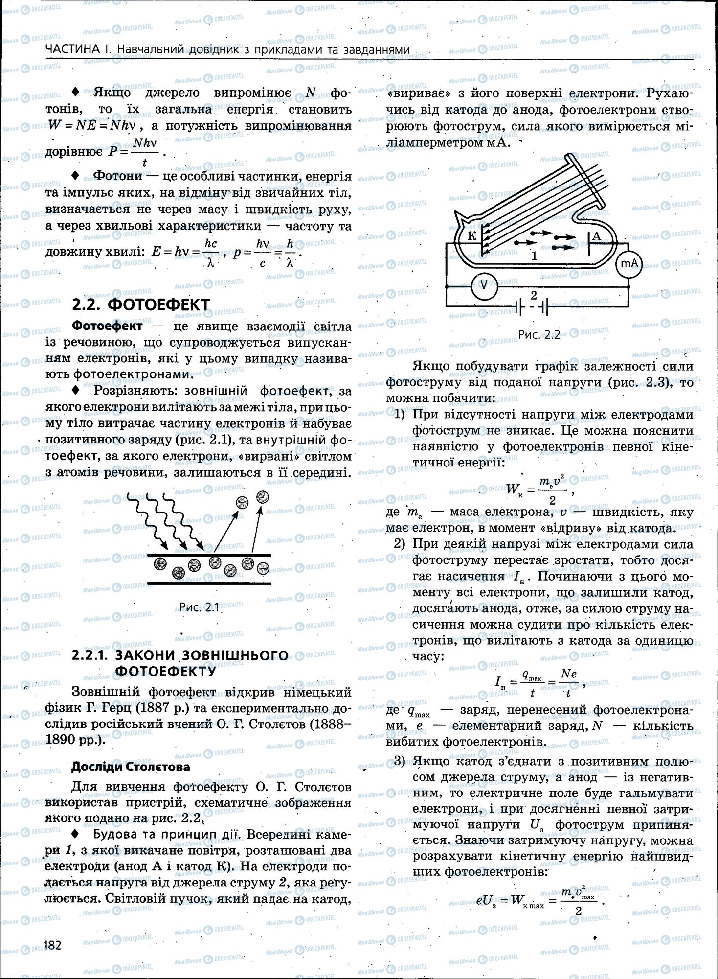 ЗНО Фізика 11 клас сторінка 182