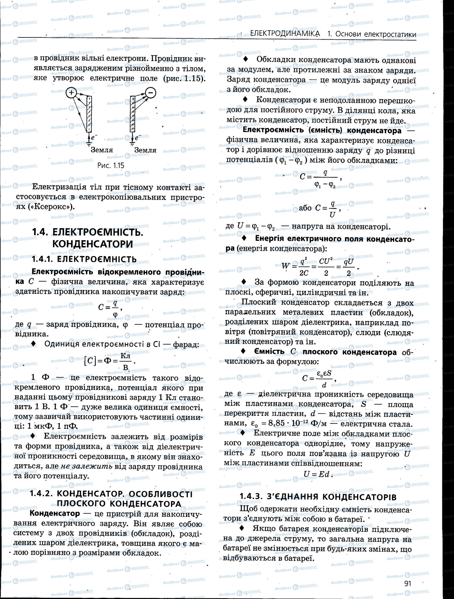 ЗНО Фізика 11 клас сторінка 091