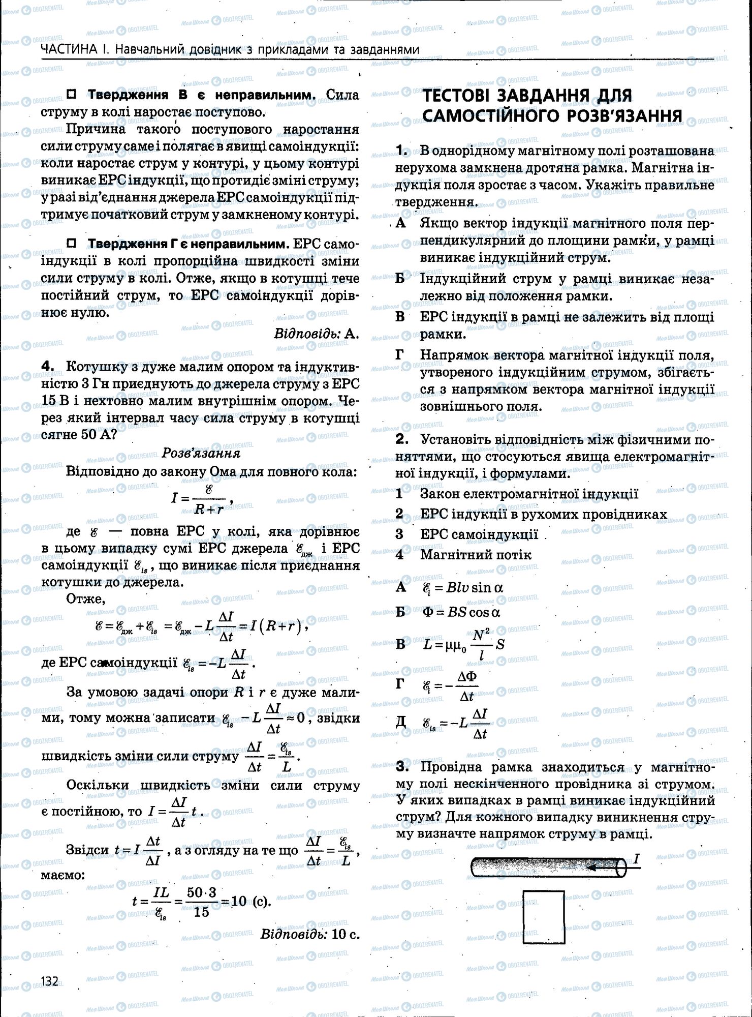 ЗНО Фізика 11 клас сторінка 132