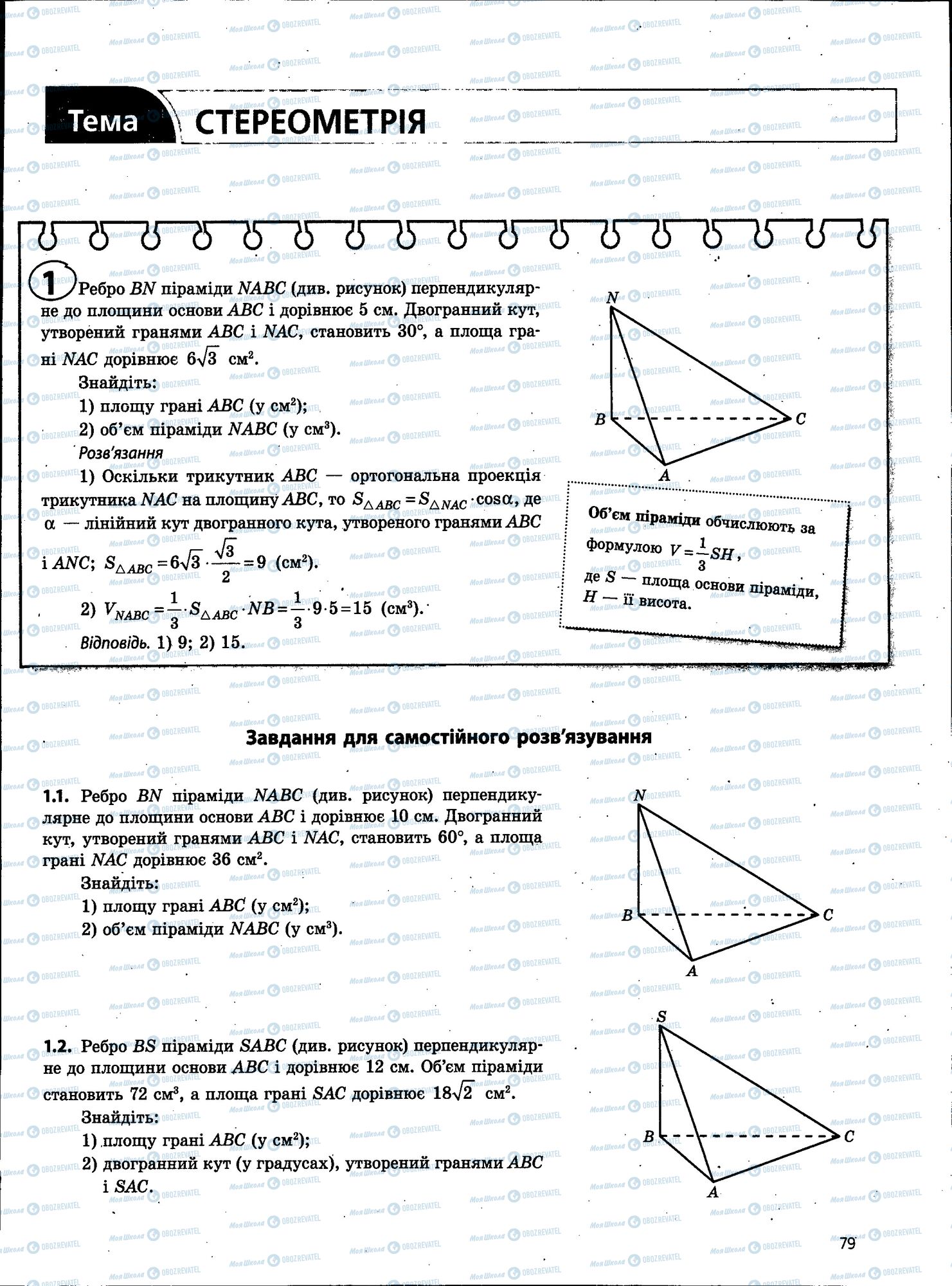 ЗНО Математика 11 класс страница 079