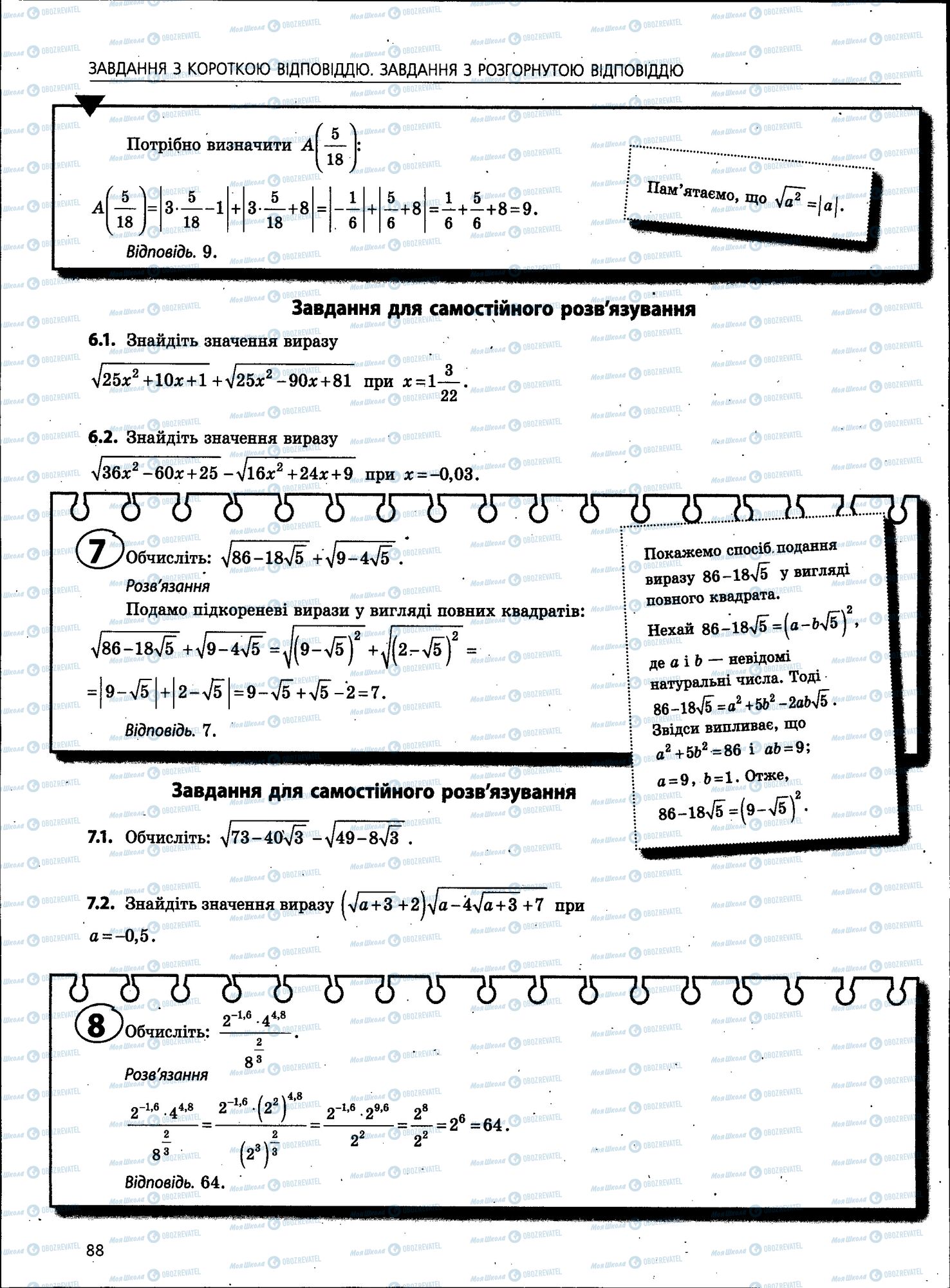 ЗНО Математика 11 клас сторінка 088