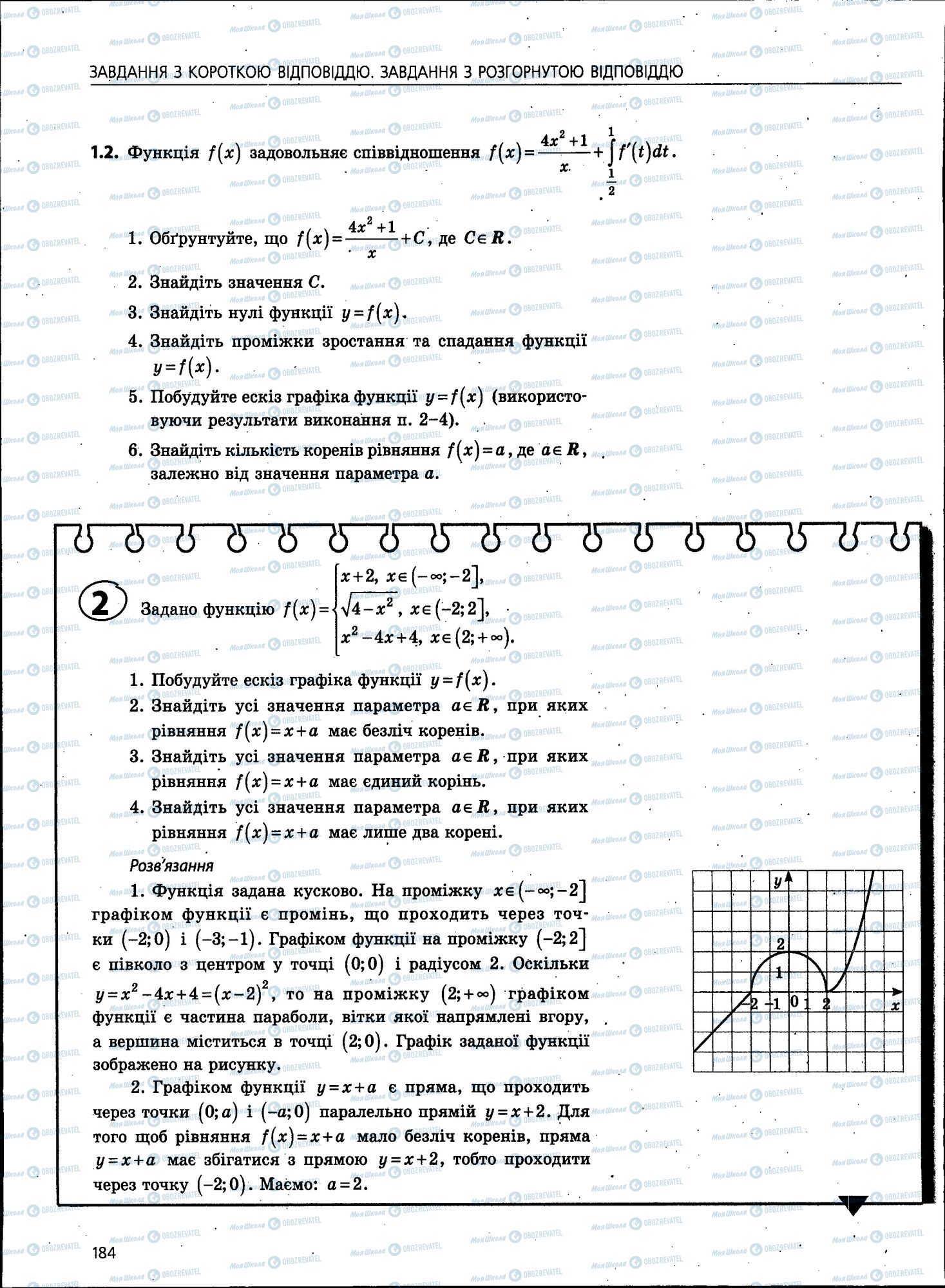 ЗНО Математика 11 клас сторінка 184