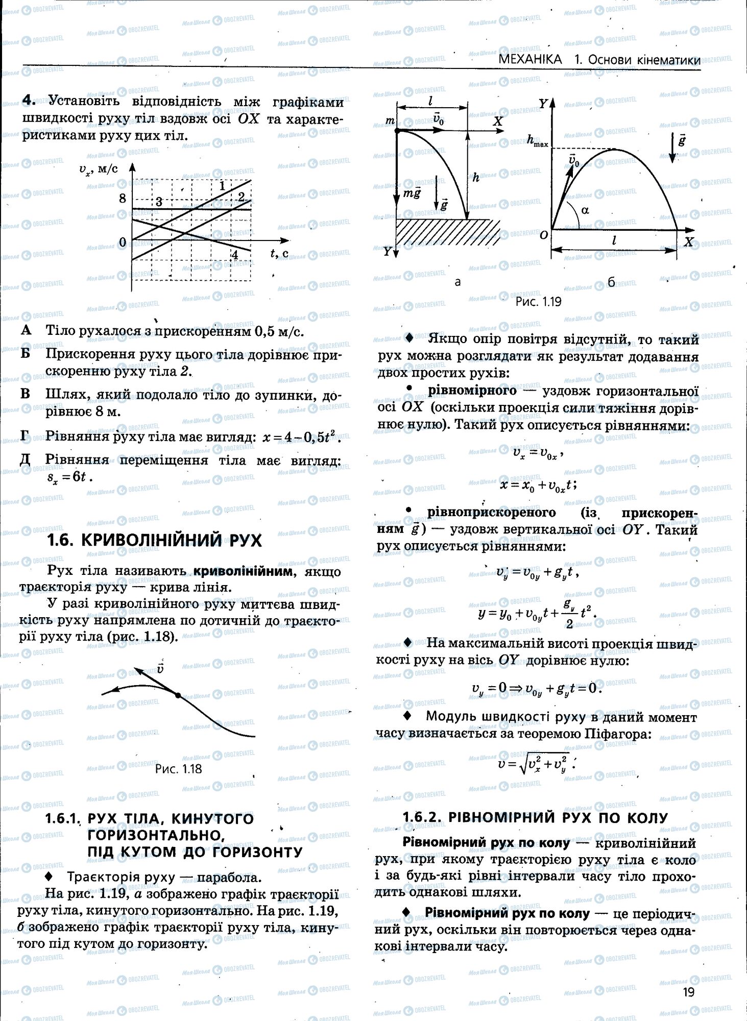 ЗНО Физика 11 класс страница 019