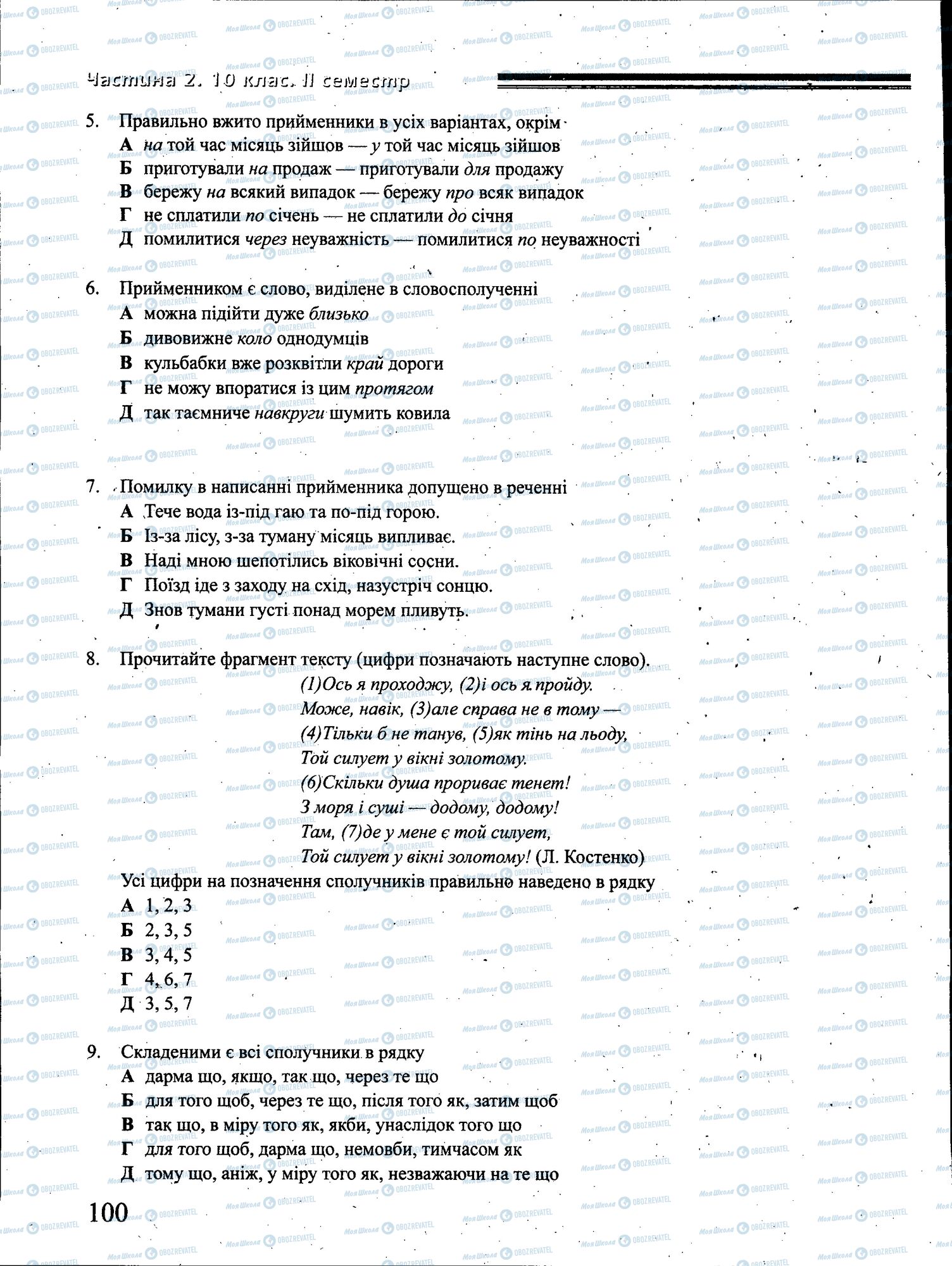 ДПА Укр мова 4 класс страница 100