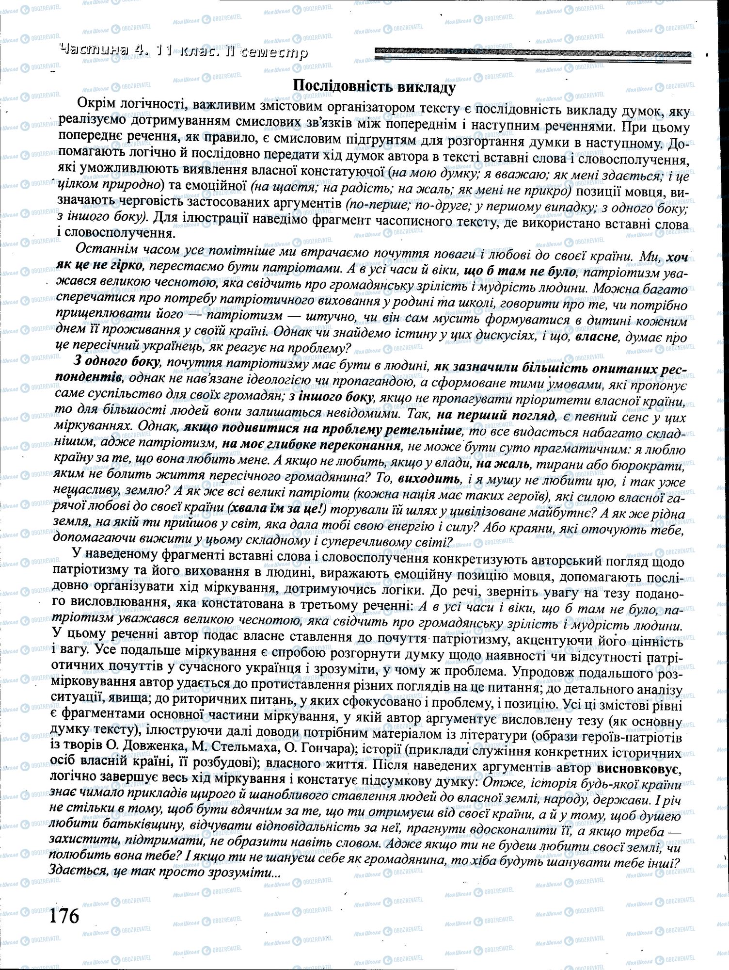 ДПА Українська мова 4 клас сторінка 176