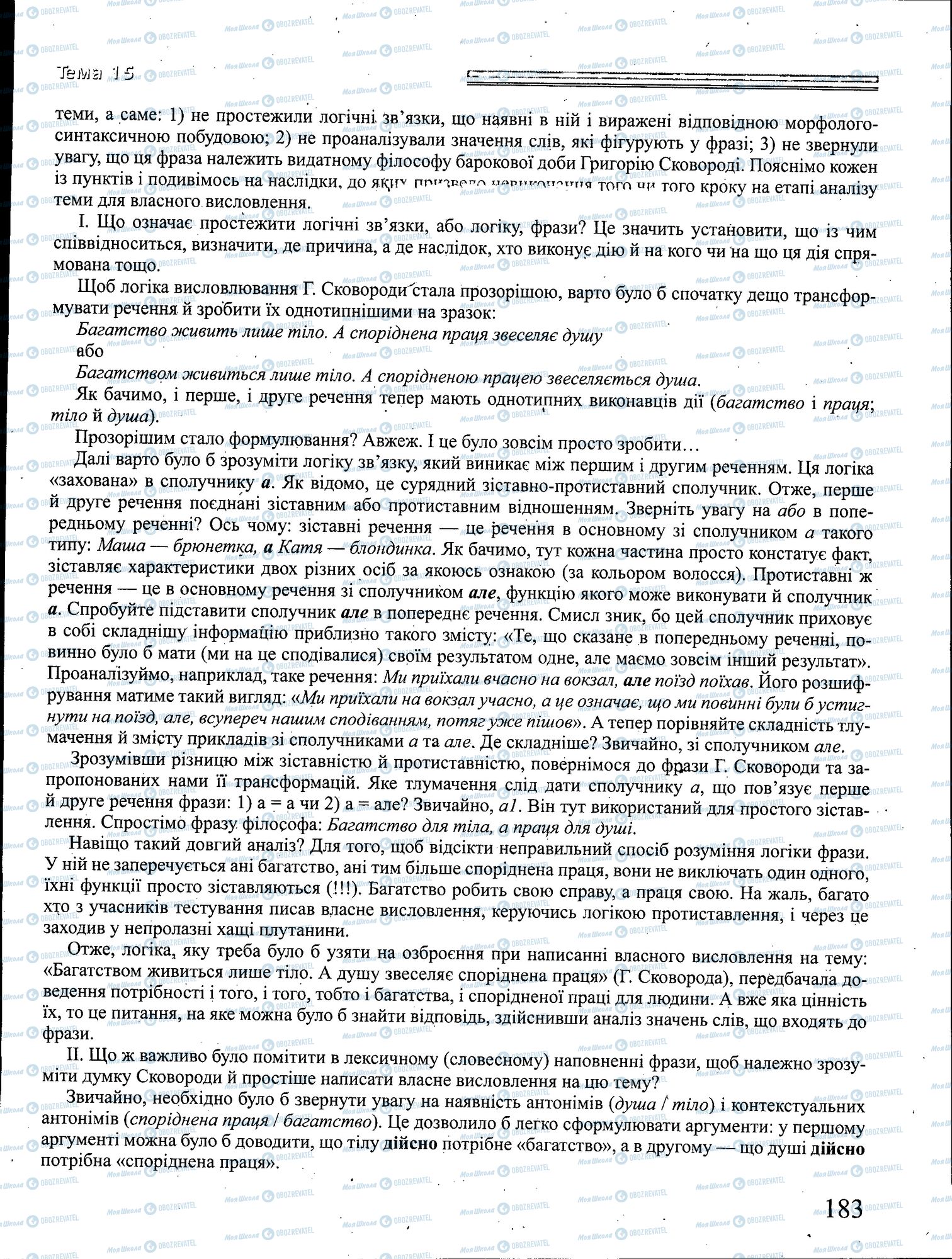 ДПА Укр мова 4 класс страница 183