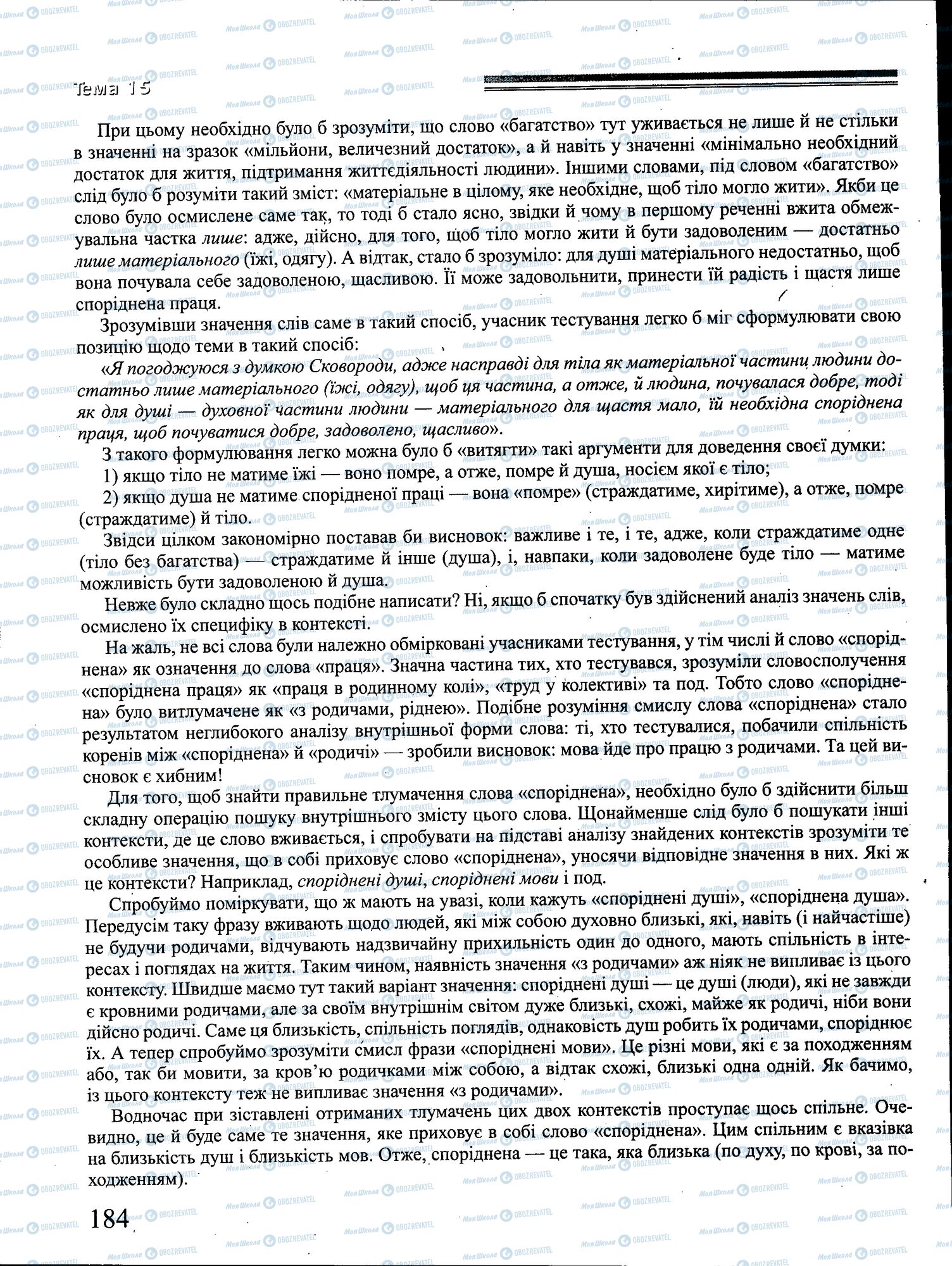 ДПА Українська мова 4 клас сторінка 184