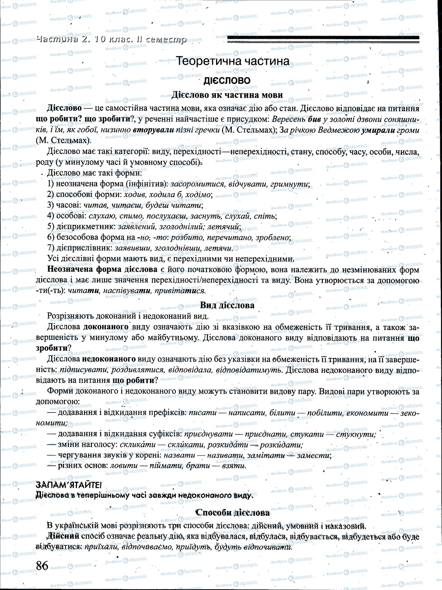 ДПА Укр мова 4 класс страница 086