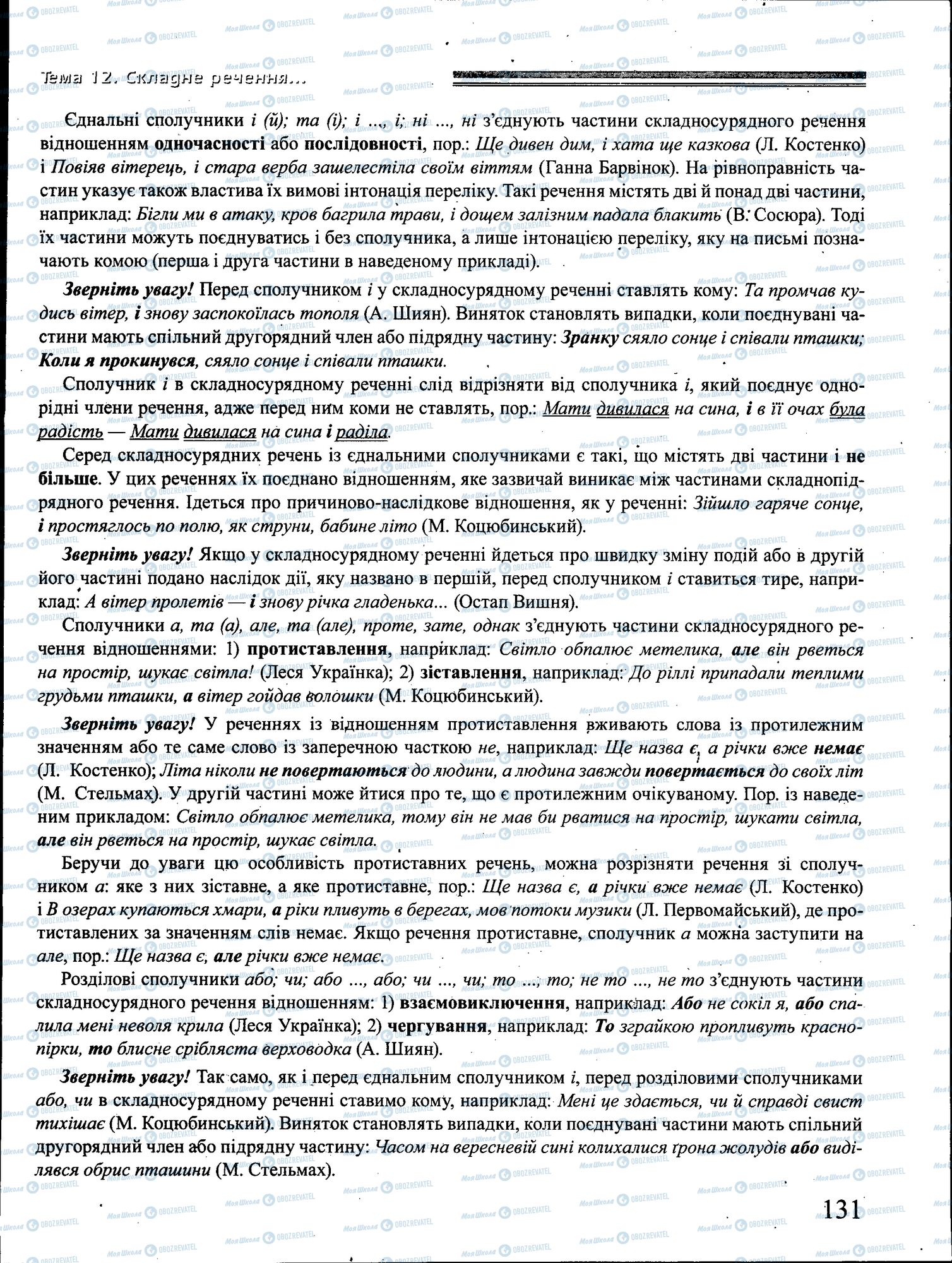 ДПА Укр мова 4 класс страница 131