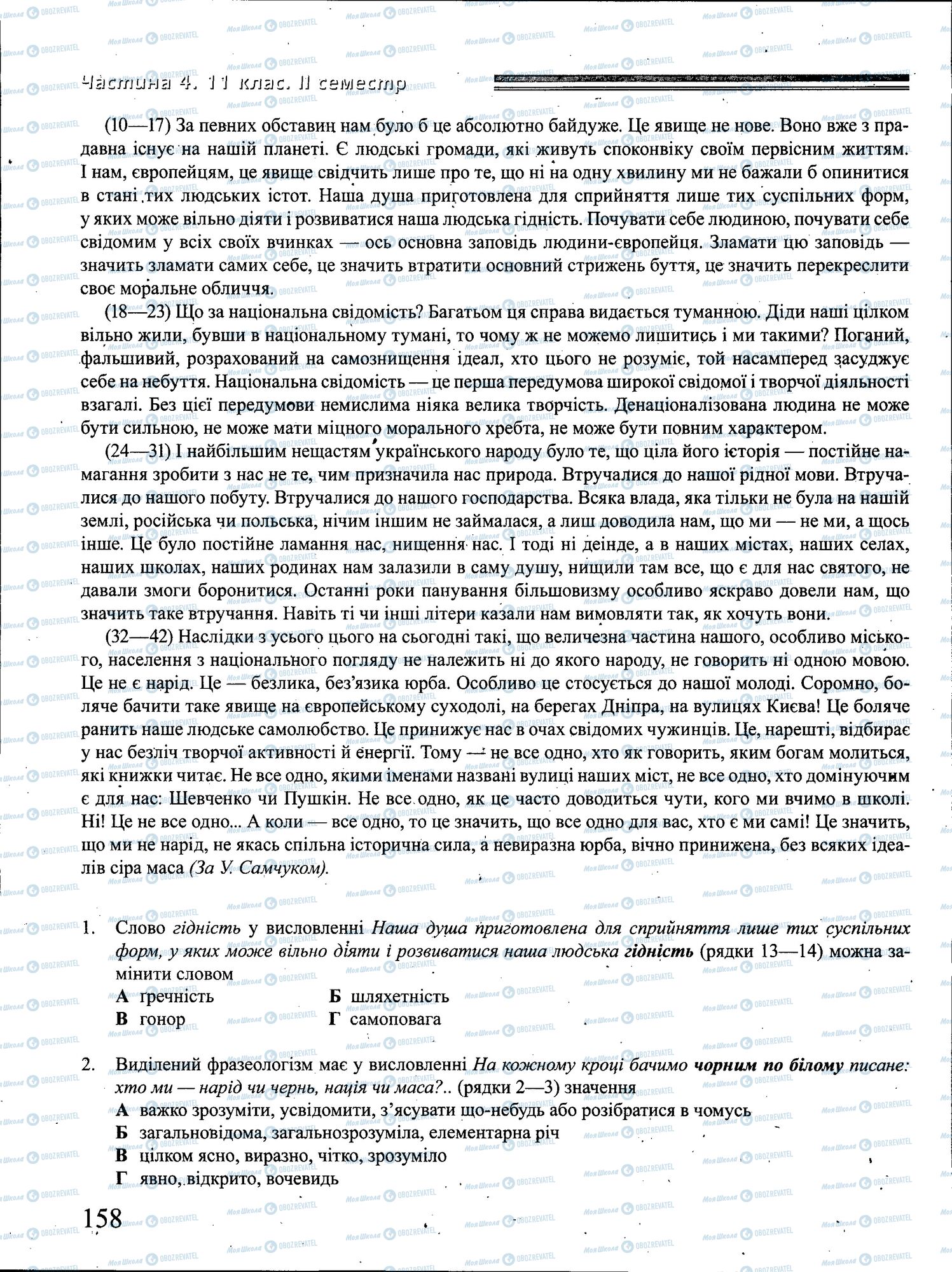 ДПА Українська мова 4 клас сторінка 158