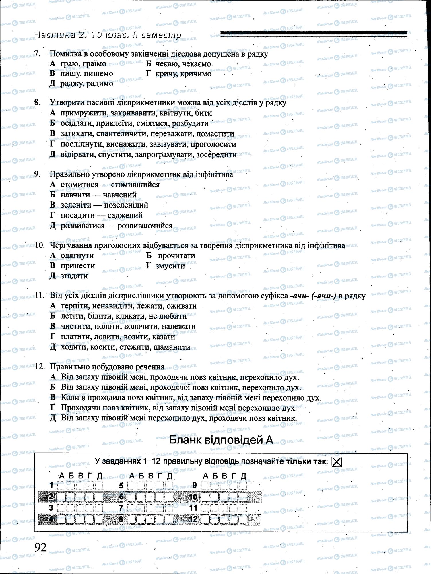 ДПА Укр мова 4 класс страница 092