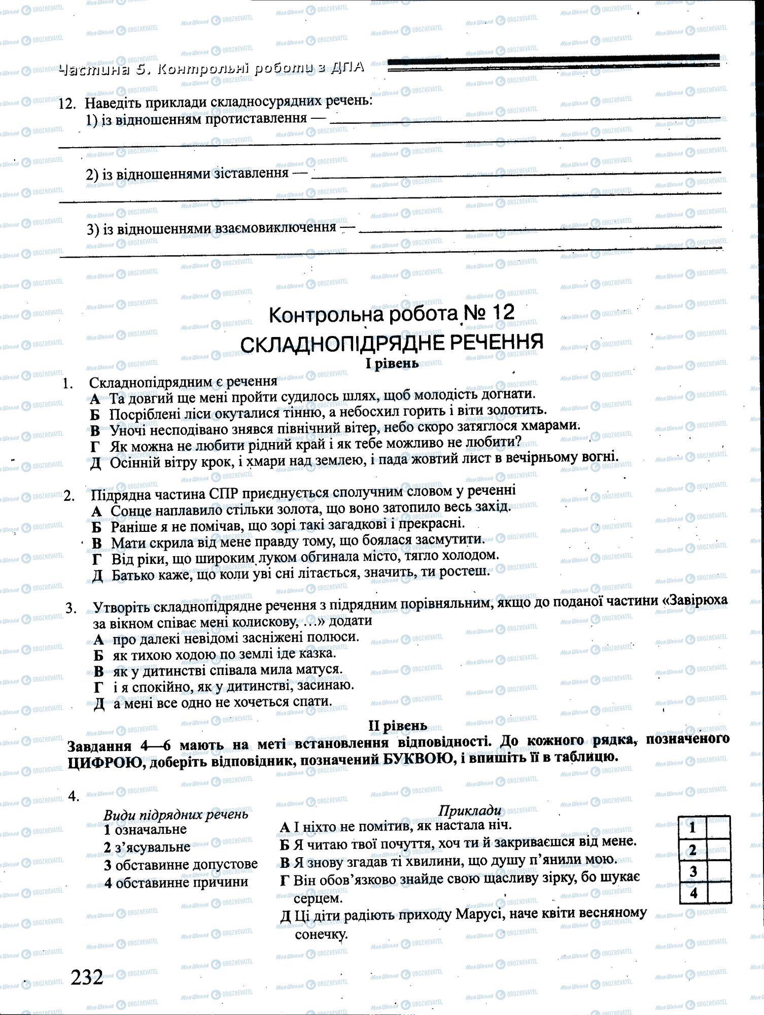 ДПА Українська мова 4 клас сторінка 232