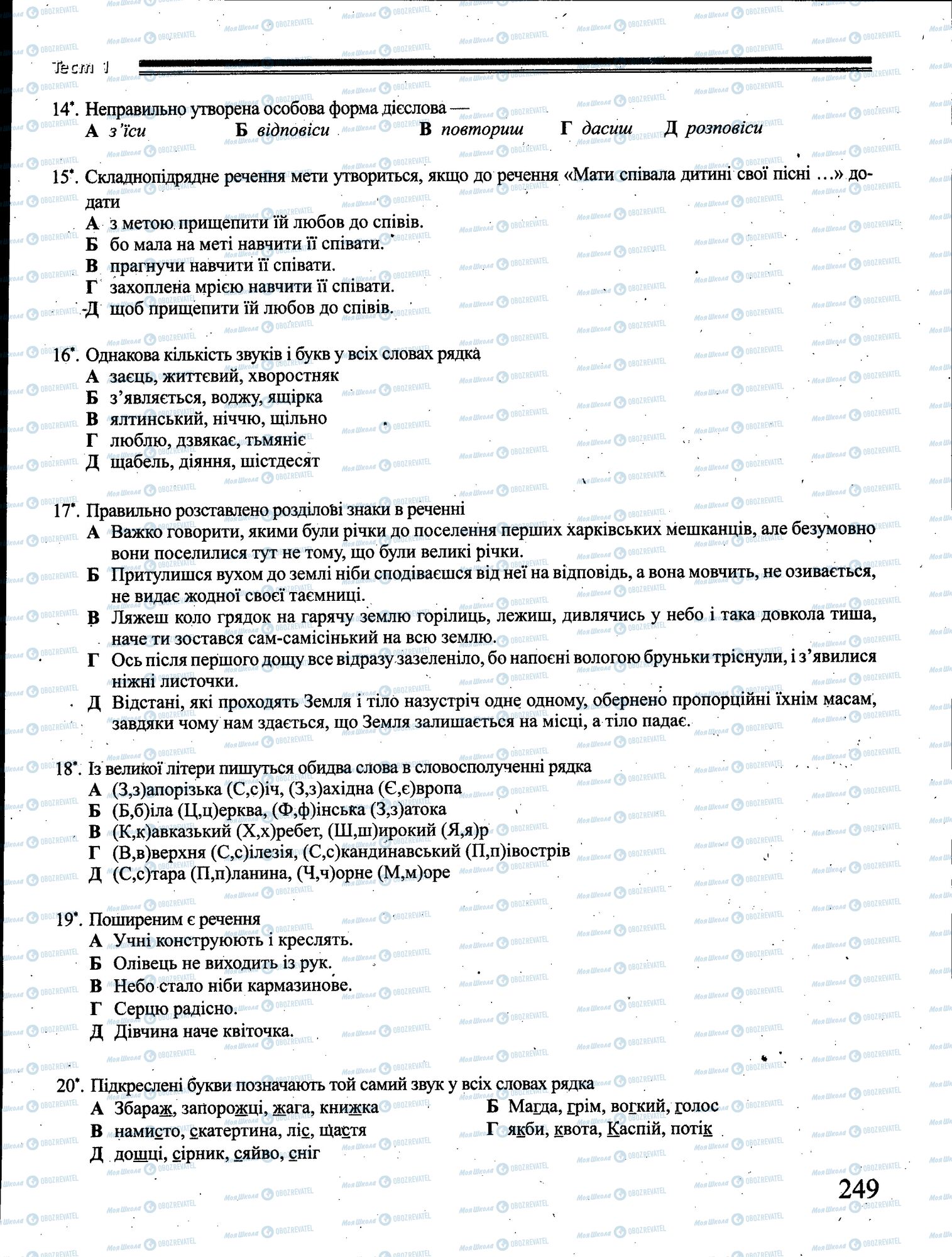 ДПА Українська мова 4 клас сторінка 249