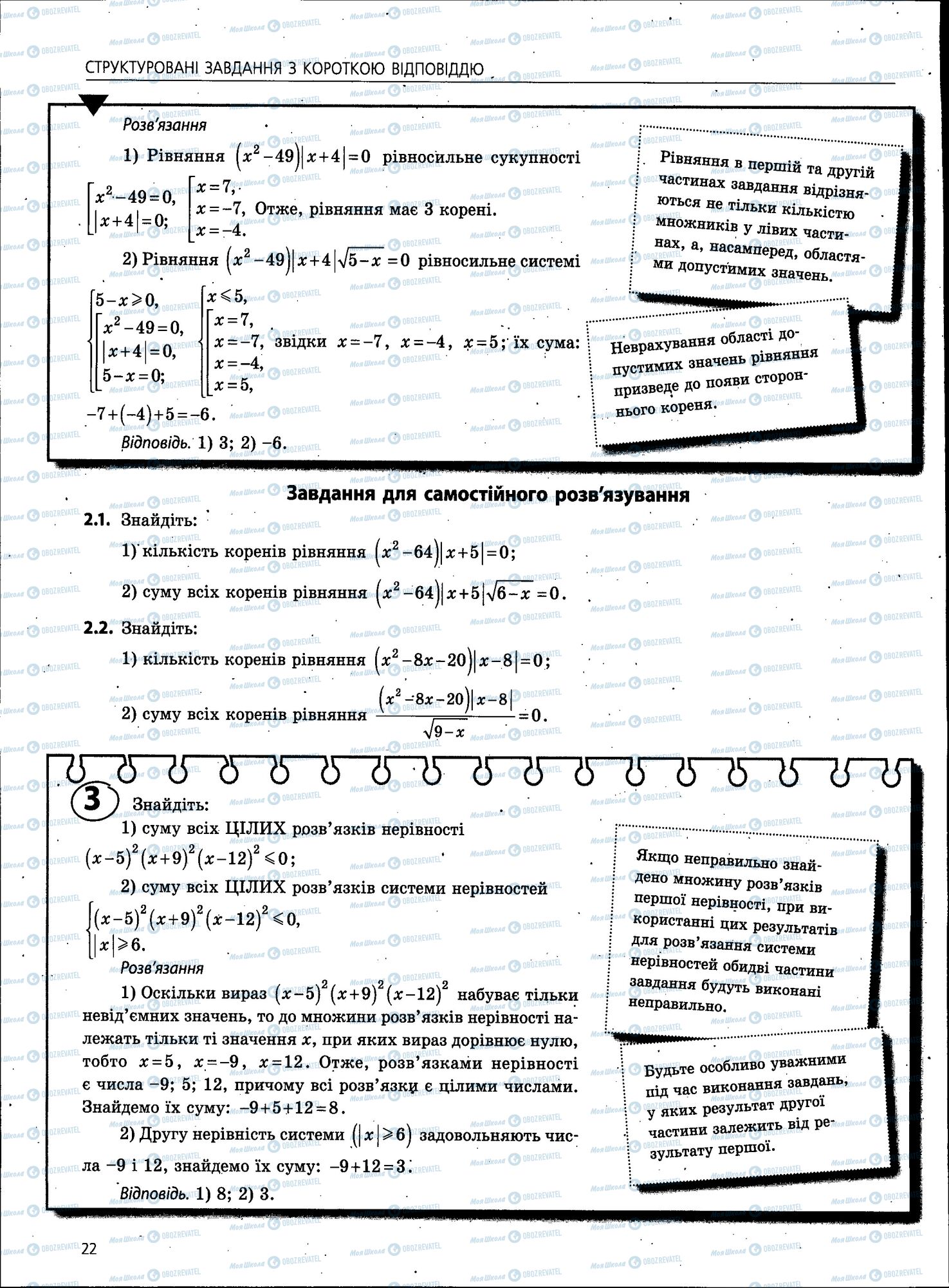 ЗНО Математика 11 клас сторінка 022