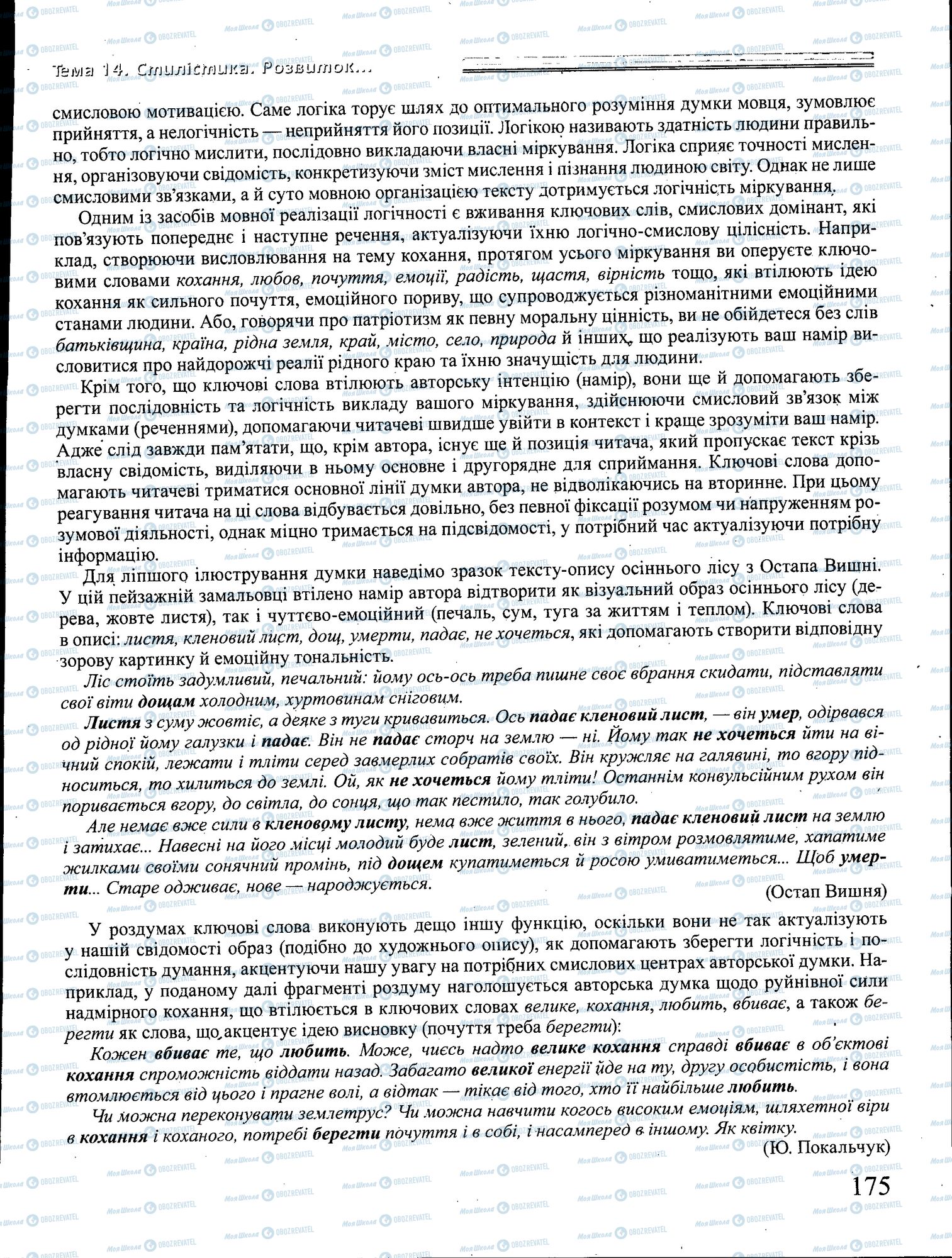 ДПА Українська мова 4 клас сторінка 175
